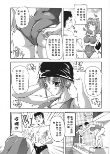 [Natsuka Q-Ya] Jyoshi Kousei no Himitsu! [Chinese] [黑崎猫] - page 9
