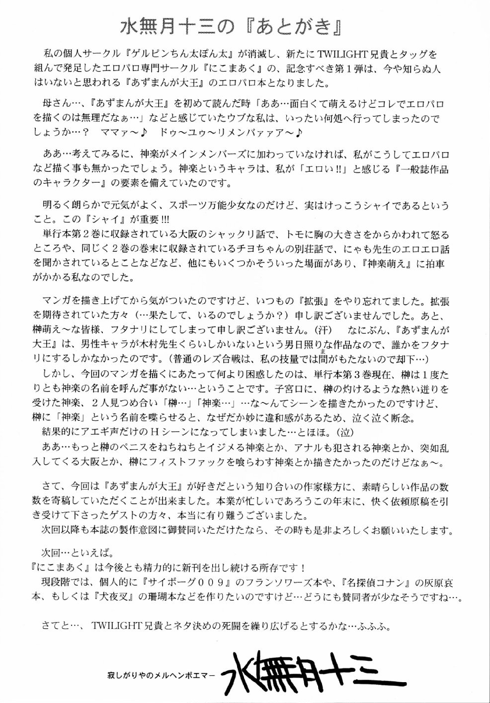 (C61) [Nikomark (Minazuki Juuzou)] Sakaki Mochi, Kagura Machi (NIKOMARK-DAIOH) (Azumanga Daioh) [English] [0405] page 19 full