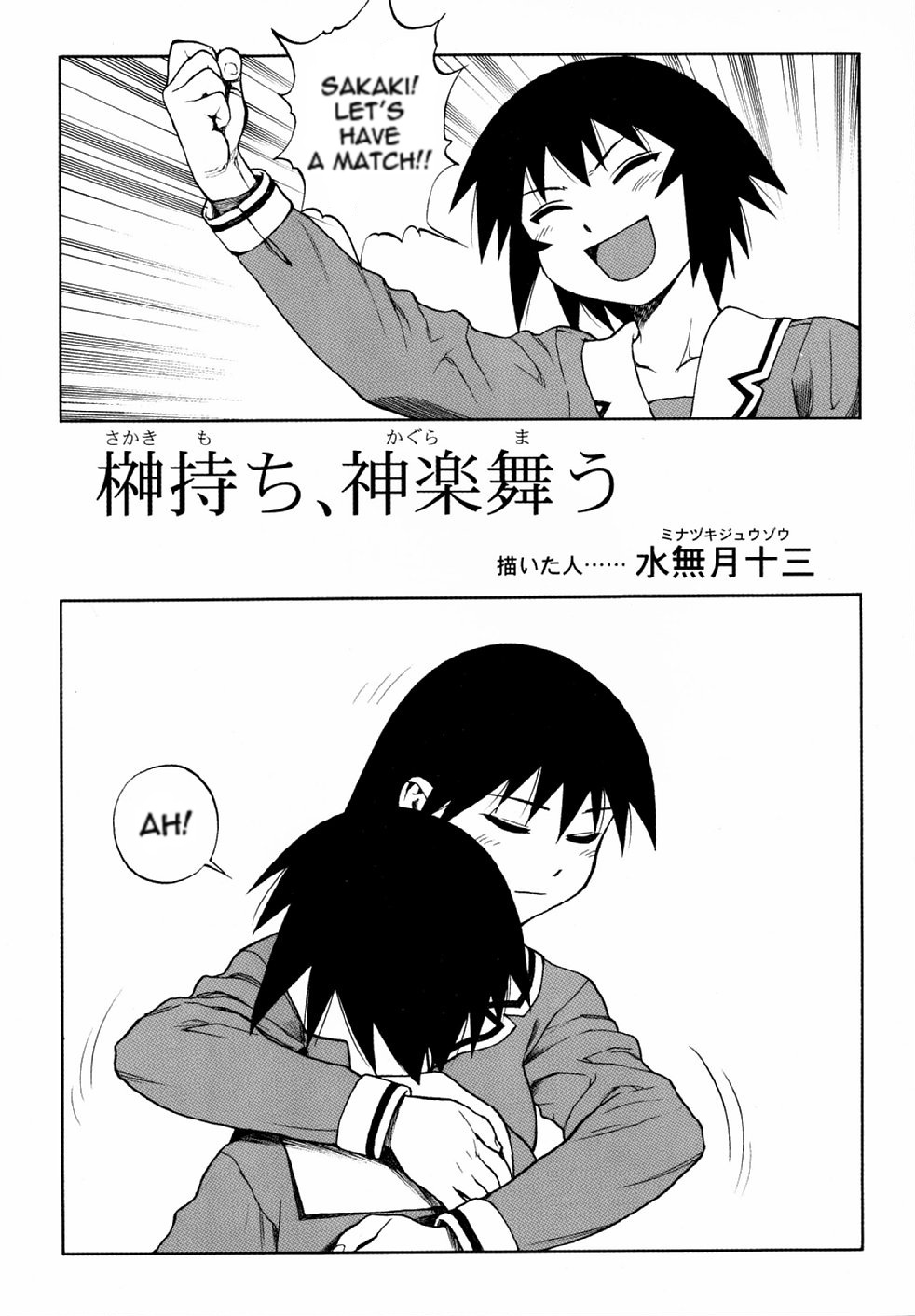 (C61) [Nikomark (Minazuki Juuzou)] Sakaki Mochi, Kagura Machi (NIKOMARK-DAIOH) (Azumanga Daioh) [English] [0405] page 3 full