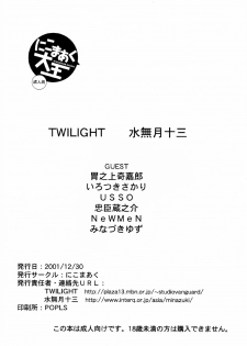 (C61) [Nikomark (Minazuki Juuzou)] Sakaki Mochi, Kagura Machi (NIKOMARK-DAIOH) (Azumanga Daioh) [English] [0405] - page 22