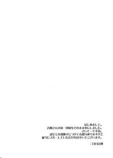 [Mikazuki Ondo] NyanNyan Tengoku (Touhou Project) - page 4