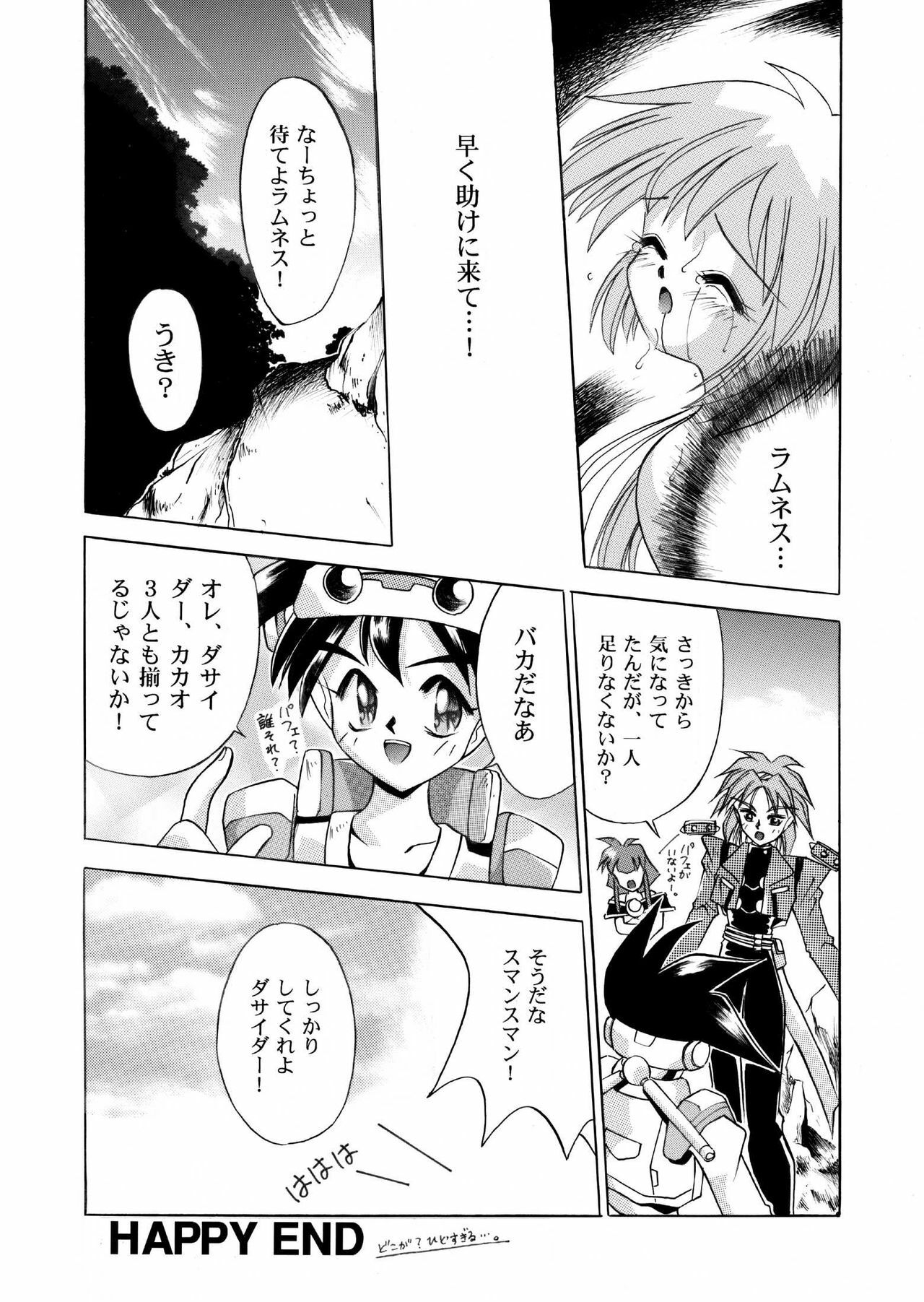 [NEO M計画実行委員会] VS騎士ラ○ネ&40 炎 REMIX KAMISAMA no KIMAGURE page 16 full