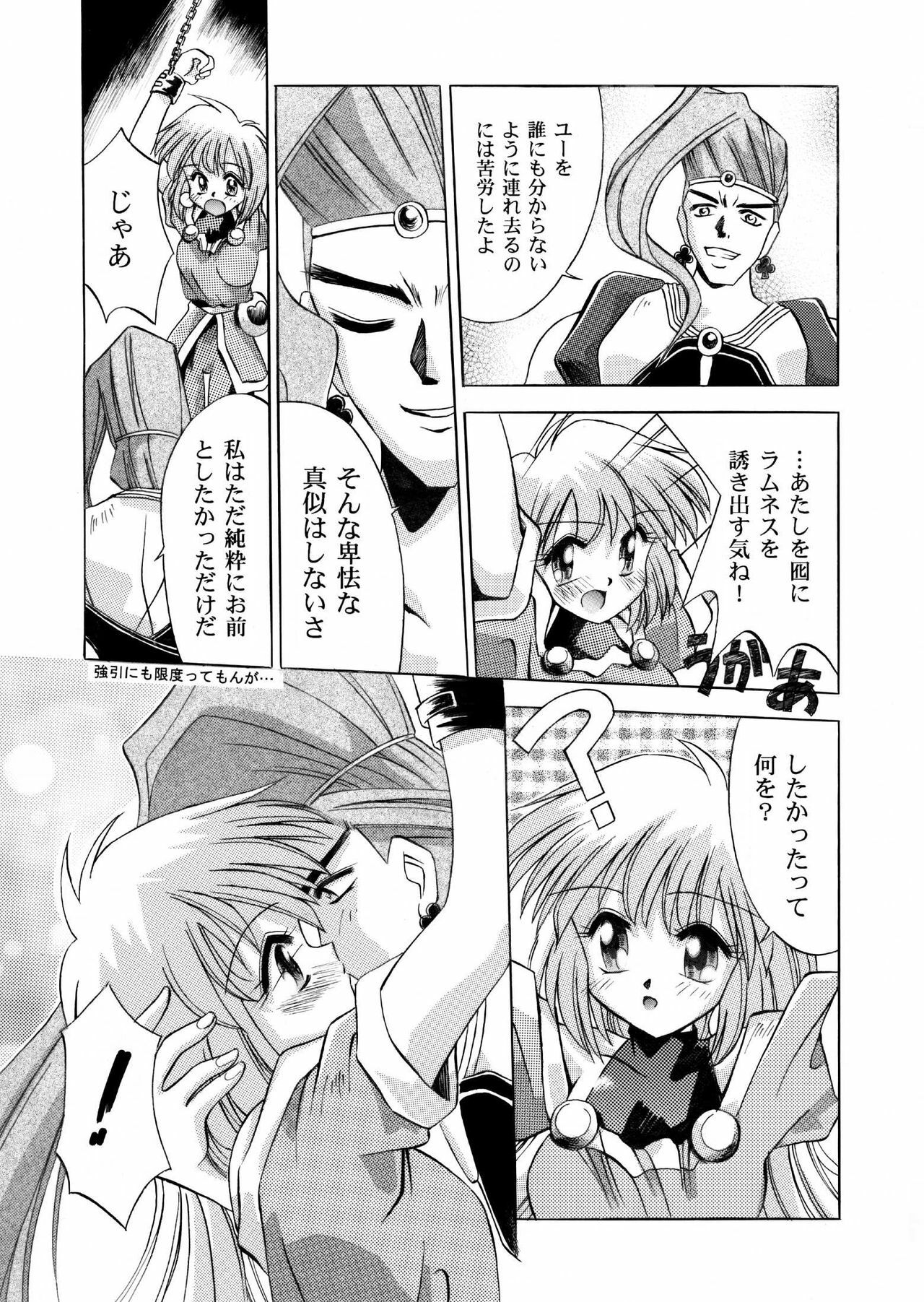 [NEO M計画実行委員会] VS騎士ラ○ネ&40 炎 REMIX KAMISAMA no KIMAGURE page 3 full