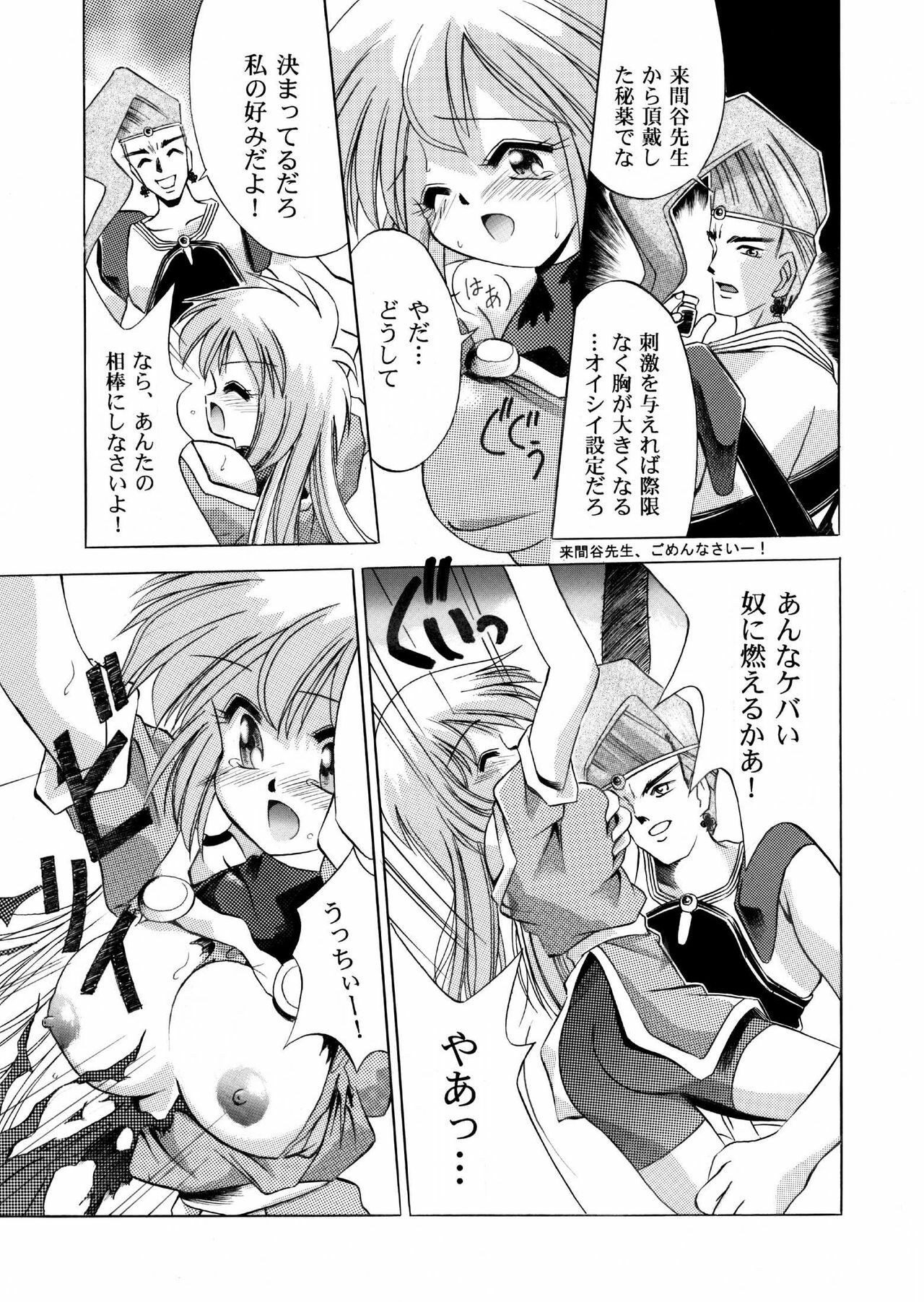 [NEO M計画実行委員会] VS騎士ラ○ネ&40 炎 REMIX KAMISAMA no KIMAGURE page 5 full