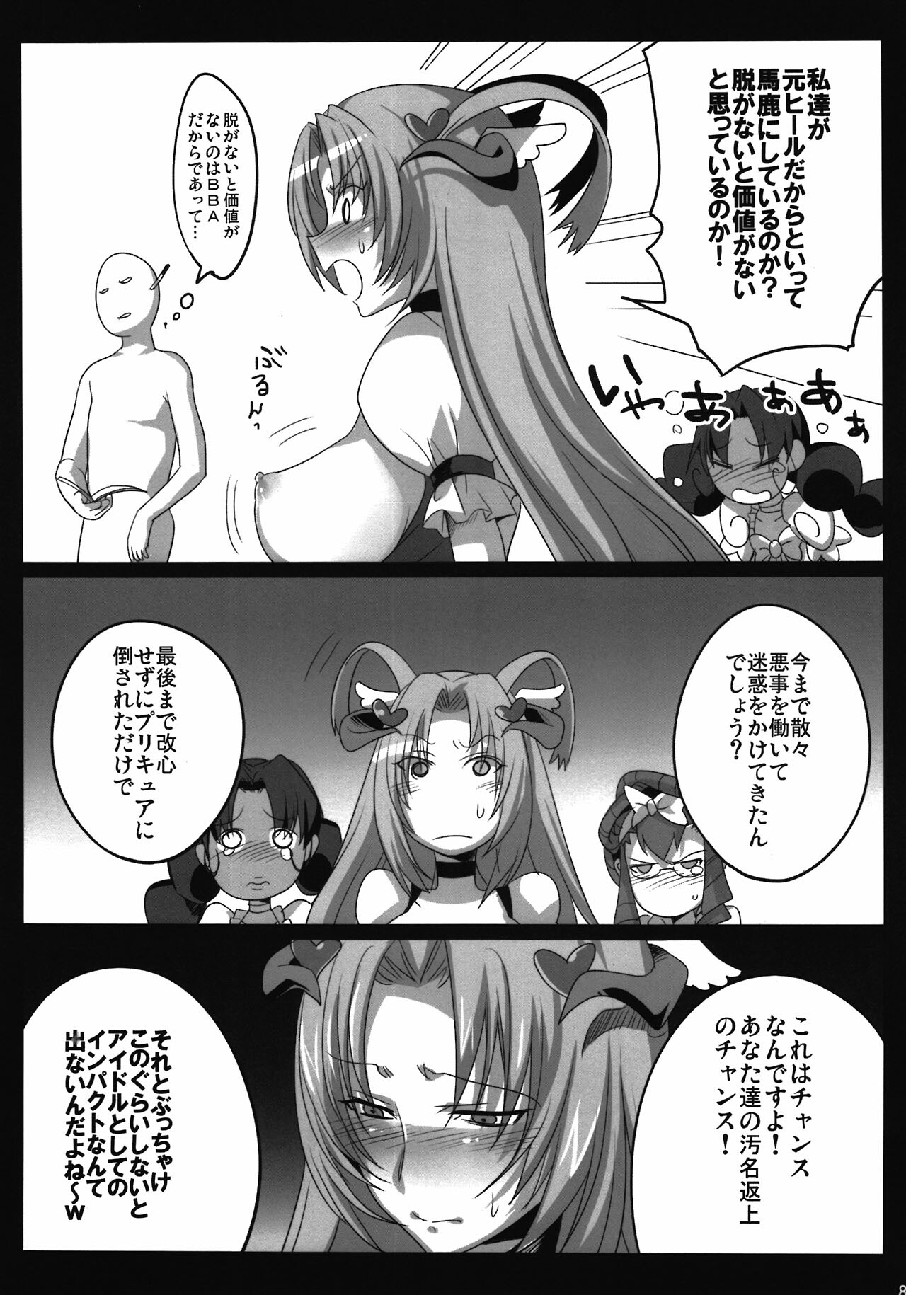 (C81) [Maxzheart (FFC)] Pretty de Cure Cure na Babaa-tachi ~Jitsudouhen~ (Precure) page 10 full