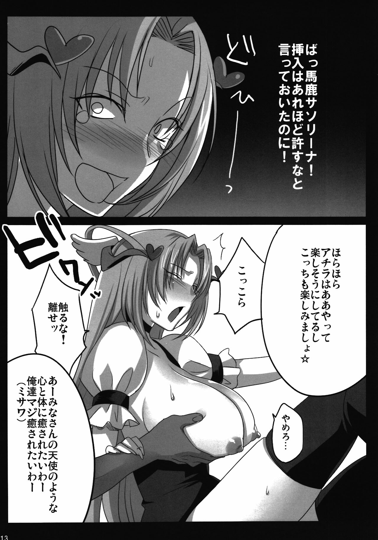 (C81) [Maxzheart (FFC)] Pretty de Cure Cure na Babaa-tachi ~Jitsudouhen~ (Precure) page 15 full