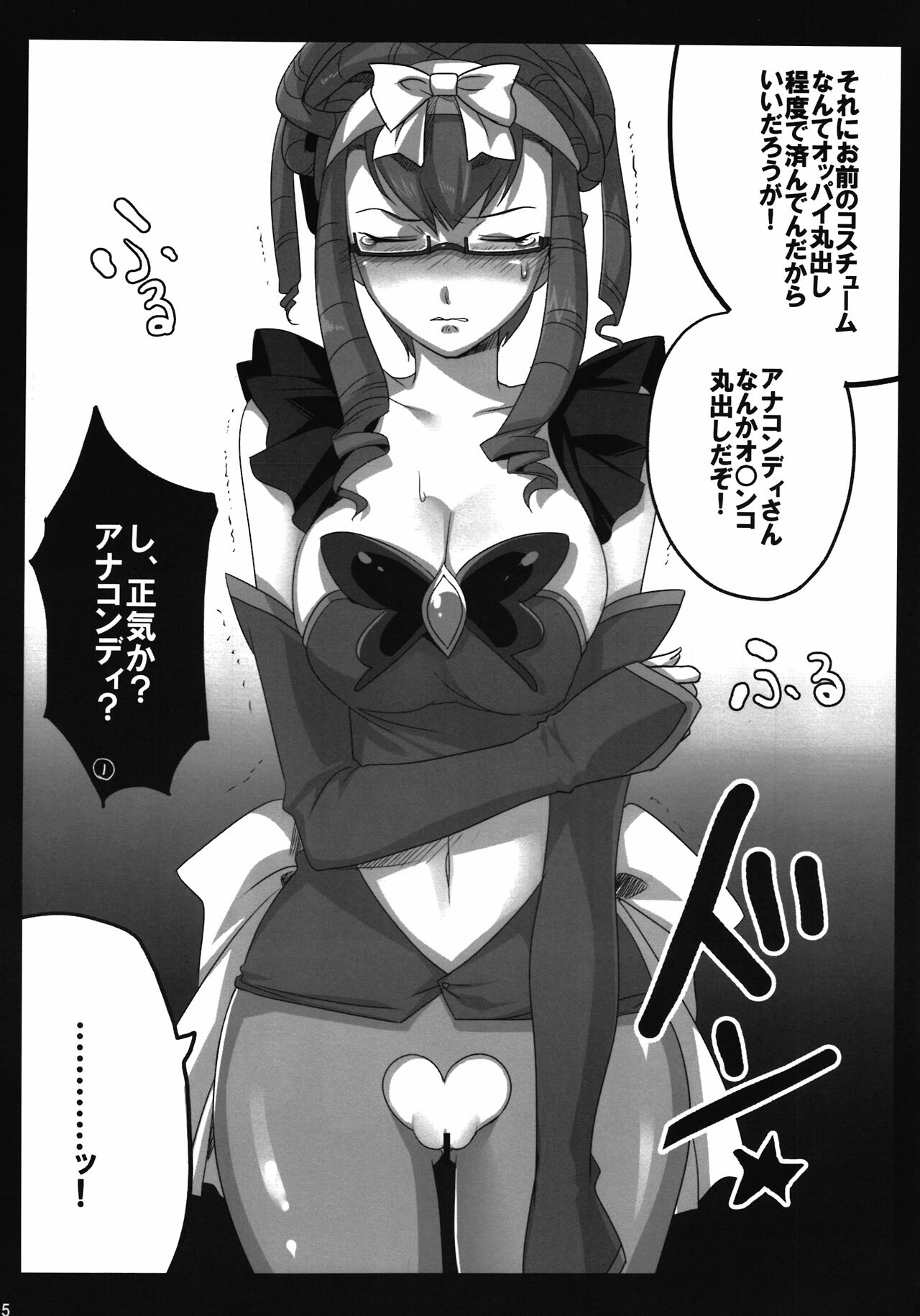 (C81) [Maxzheart (FFC)] Pretty de Cure Cure na Babaa-tachi ~Jitsudouhen~ (Precure) page 7 full