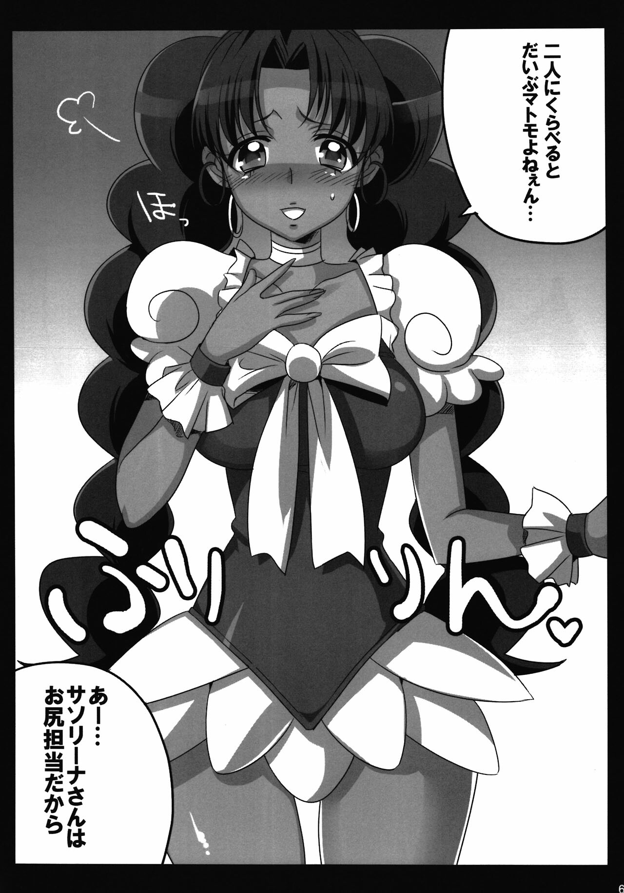 (C81) [Maxzheart (FFC)] Pretty de Cure Cure na Babaa-tachi ~Jitsudouhen~ (Precure) page 8 full