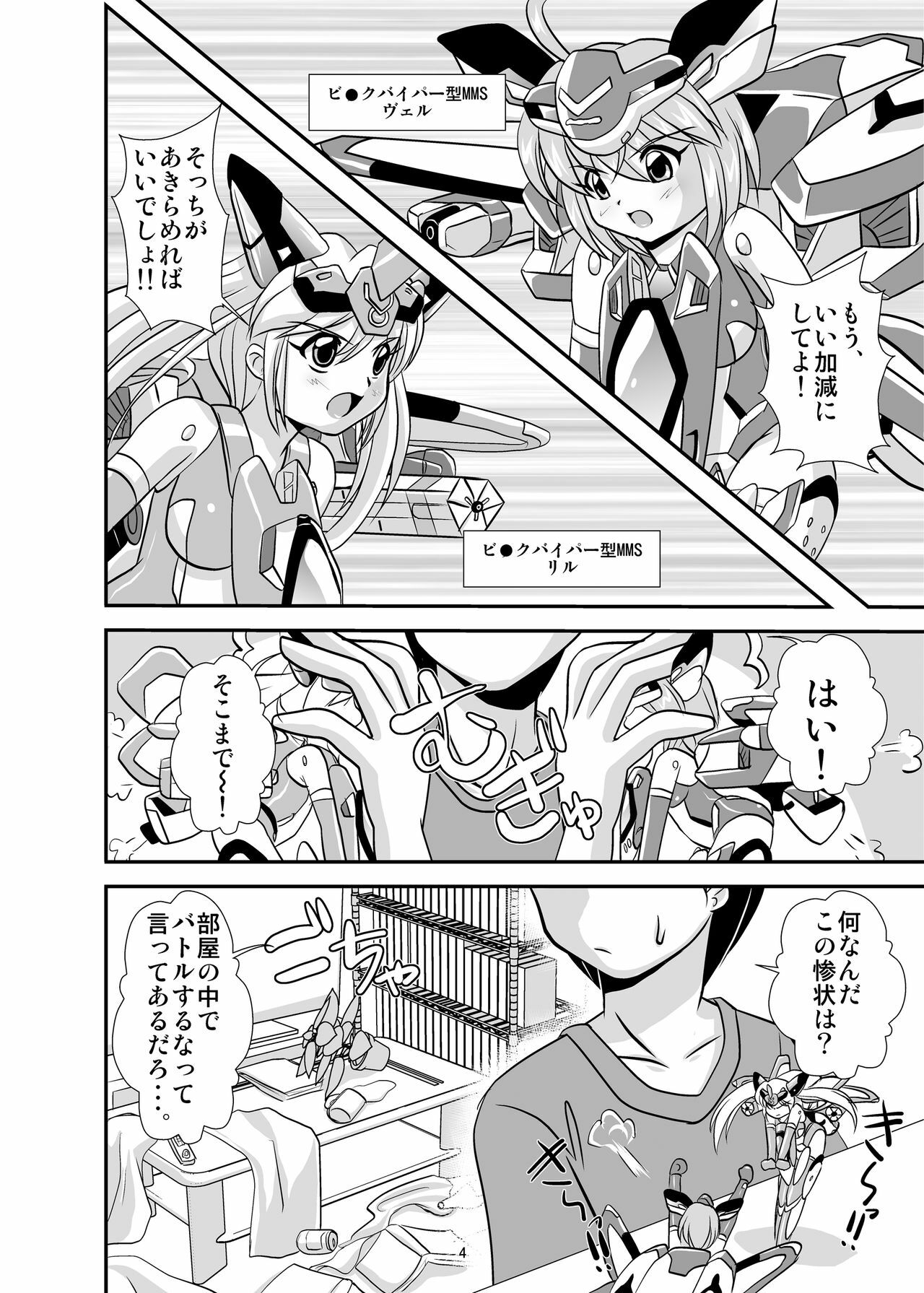 [Misuterutein (Oborogumo Takamitsu)] Vic Piper (Busou Shinki) [Digital] page 3 full