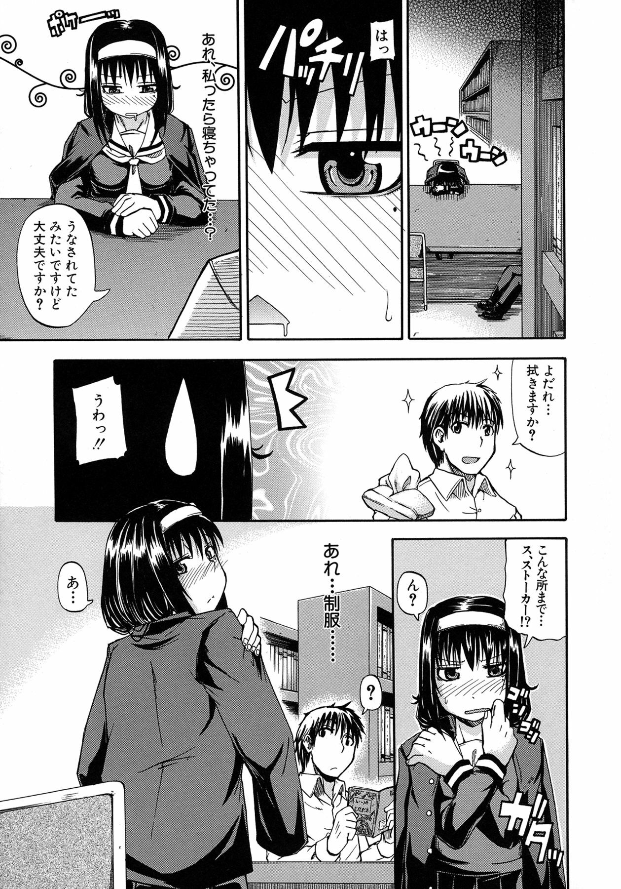 [Takashiro Go-ya] Tenshi no Oshikko page 11 full