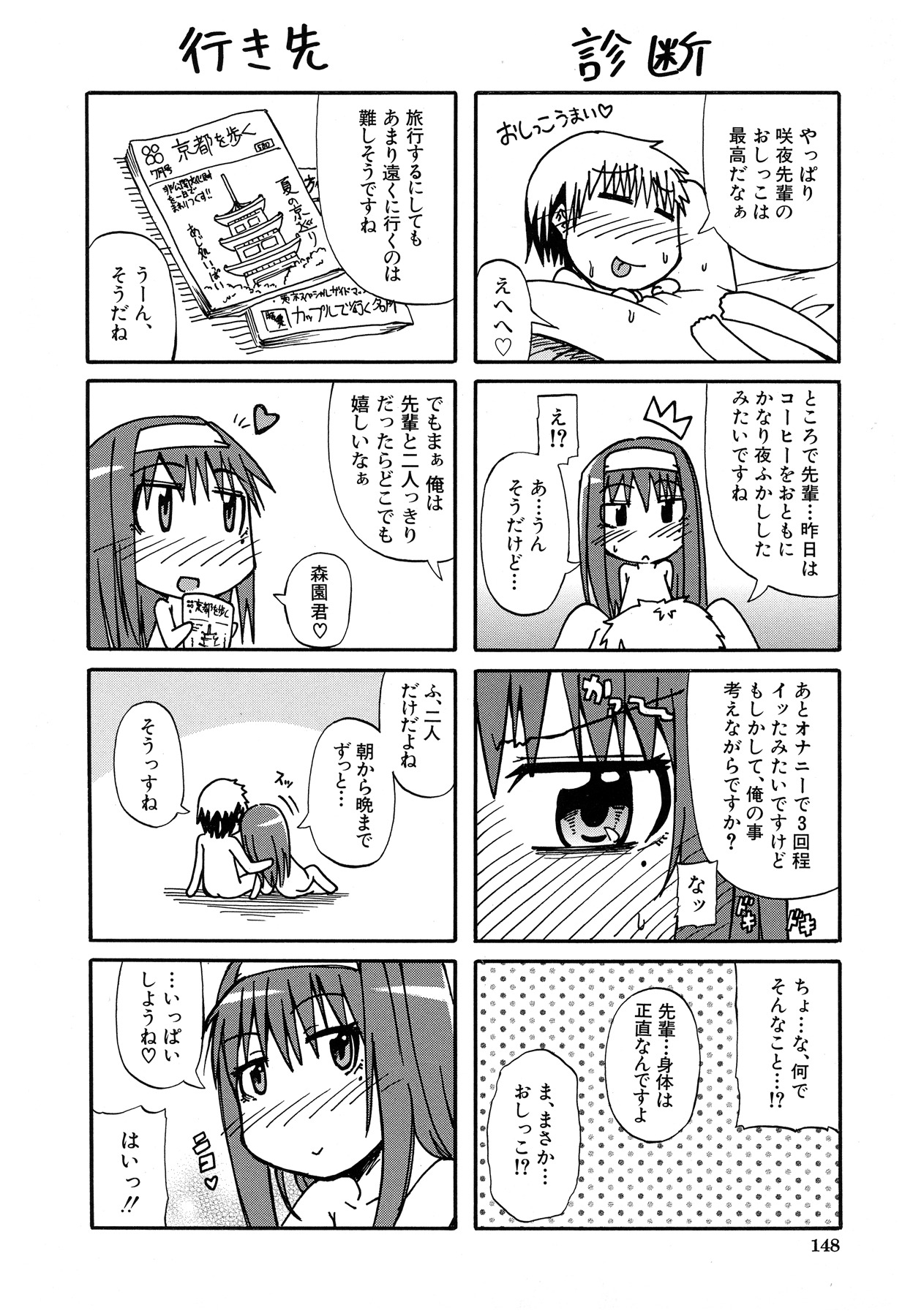 [Takashiro Go-ya] Tenshi no Oshikko page 152 full