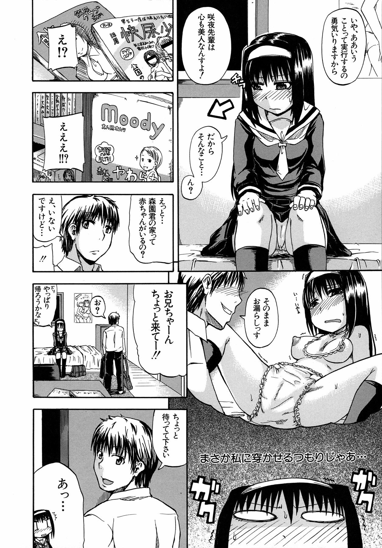 [Takashiro Go-ya] Tenshi no Oshikko page 16 full