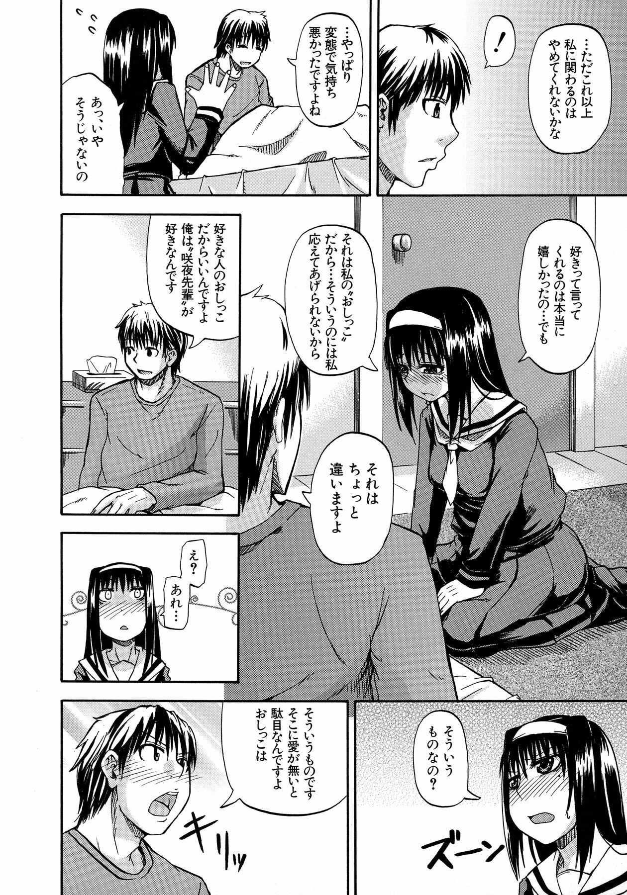 [Takashiro Go-ya] Tenshi no Oshikko page 26 full