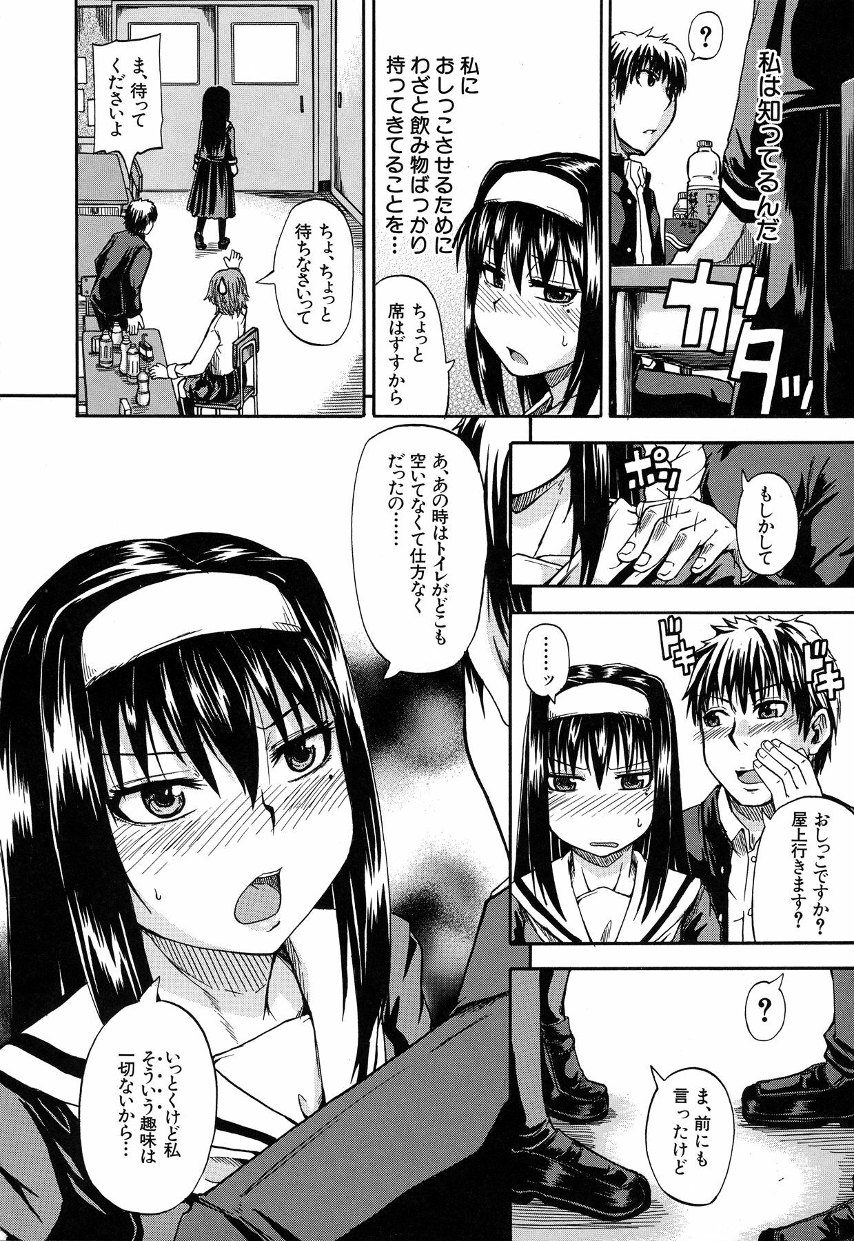 [Takashiro Go-ya] Tenshi no Oshikko page 8 full