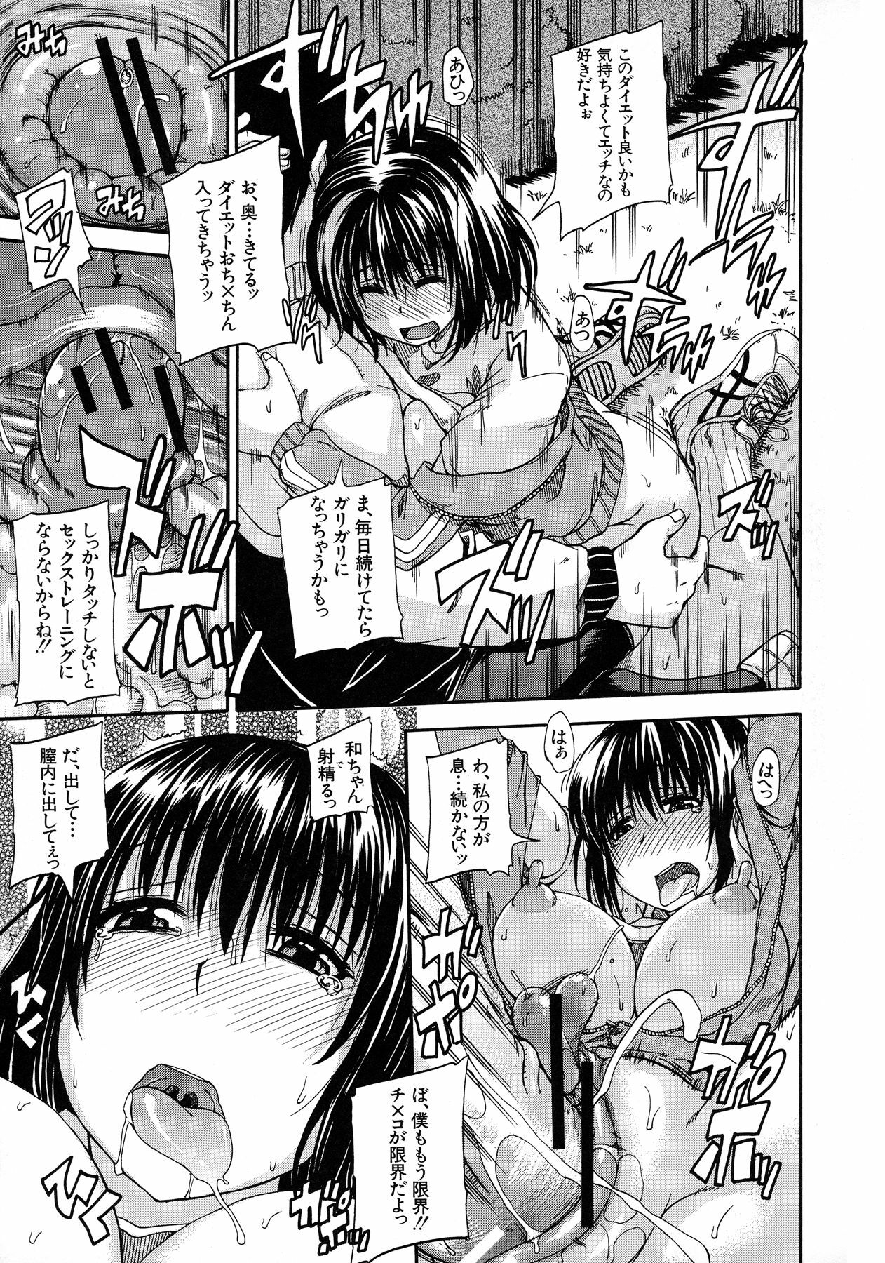 [Takashiro Go-ya] Tenshi no Oshikko page 83 full
