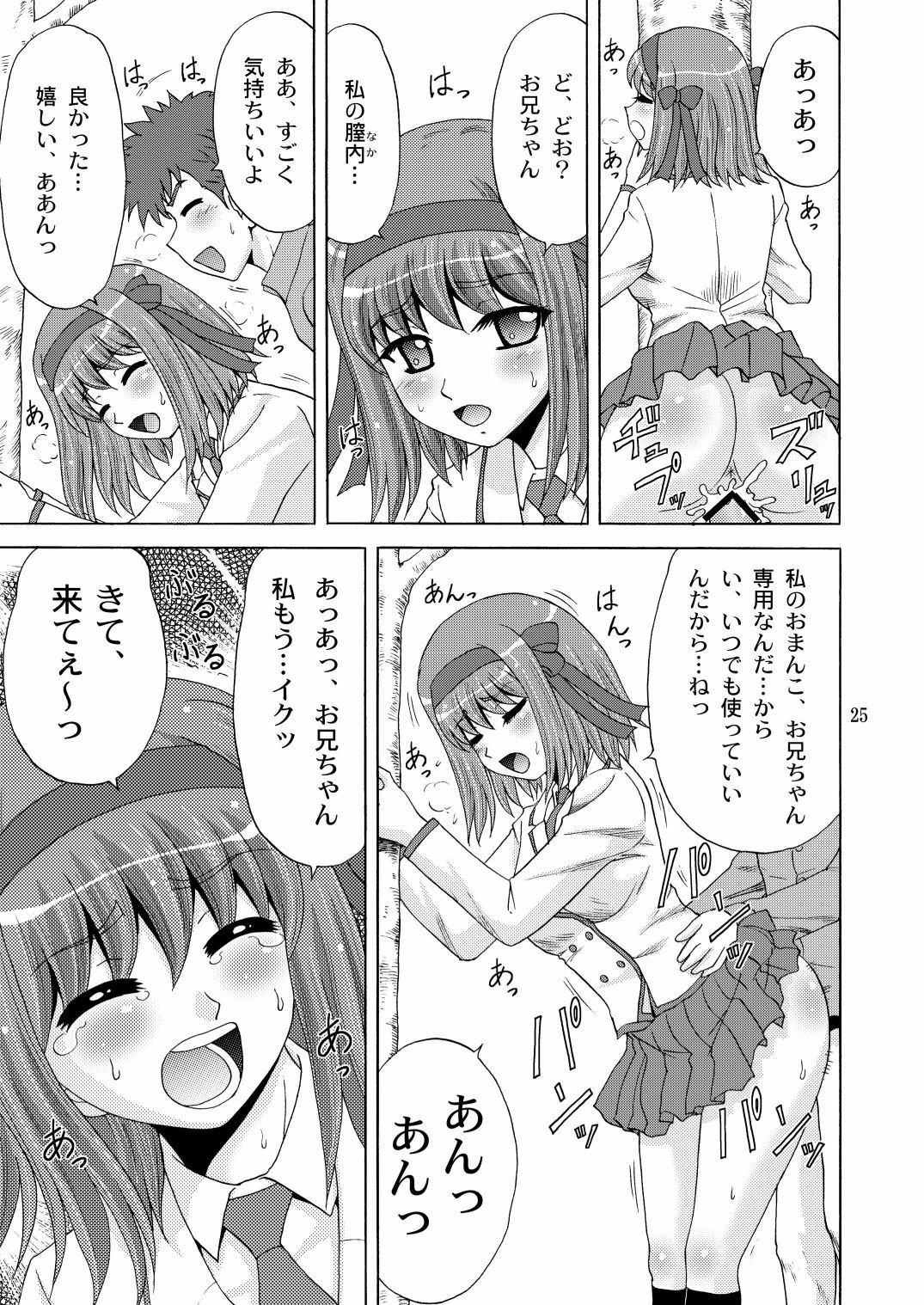 [YASRIN-DO (Yasu Rintarou)] Papa no Iu Koto Nante Kikimasen! (Papa no Iu koto wo Kikinasai!) [Digital] page 24 full