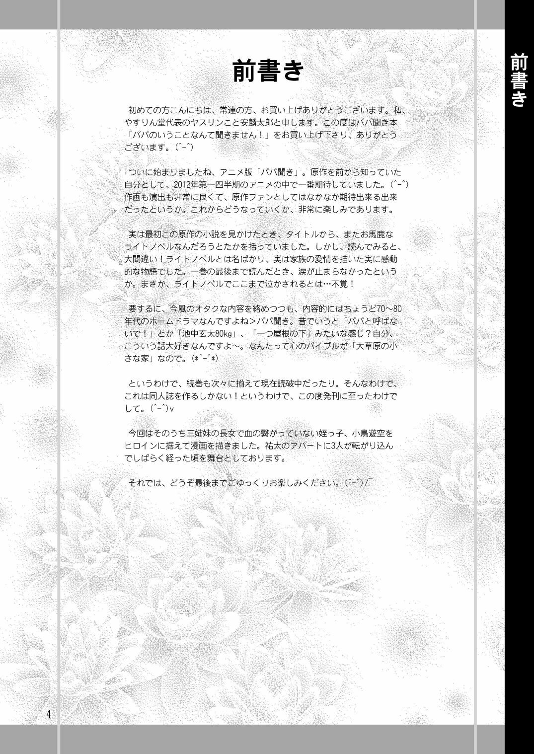[YASRIN-DO (Yasu Rintarou)] Papa no Iu Koto Nante Kikimasen! (Papa no Iu koto wo Kikinasai!) [Digital] page 3 full