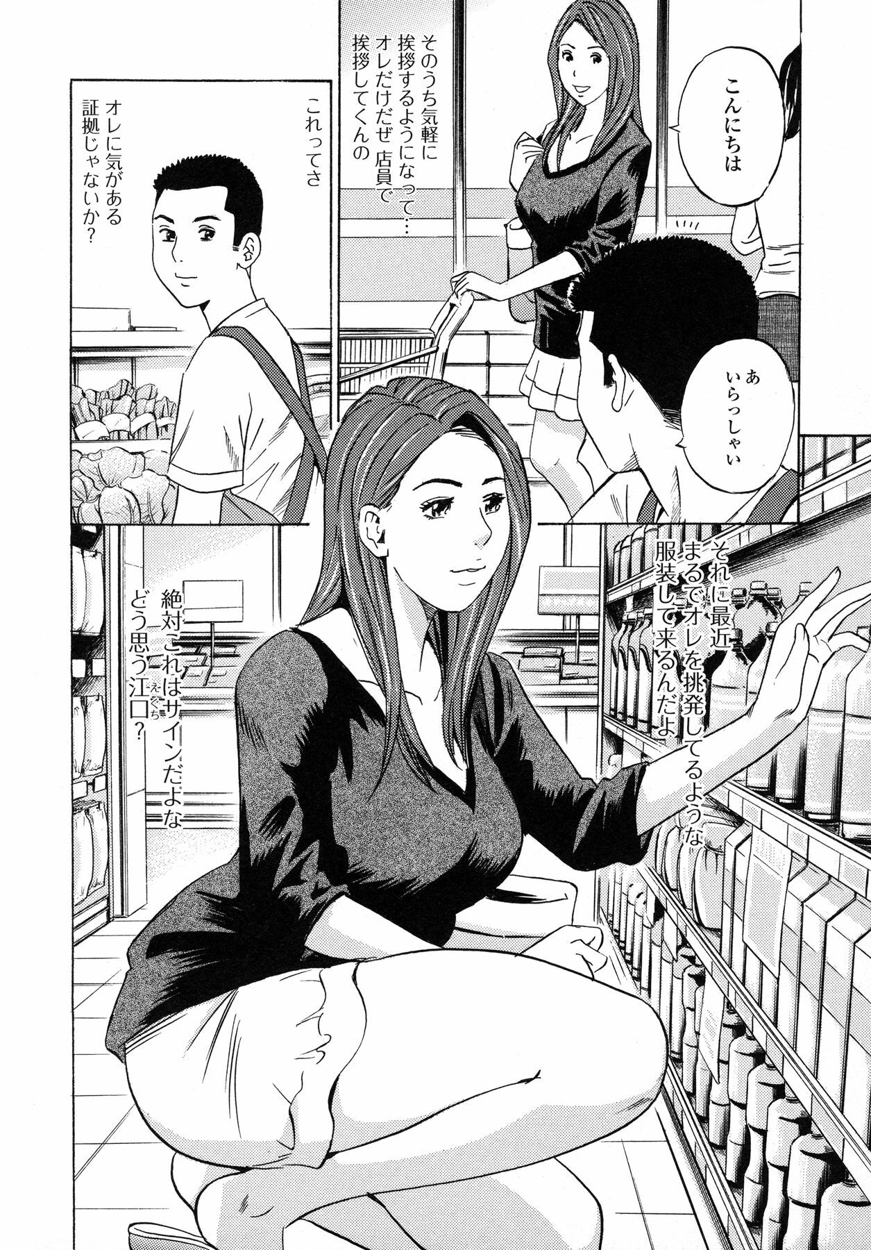 [Tange Suzuki] Analist ~Koukan Shugisha~ page 108 full