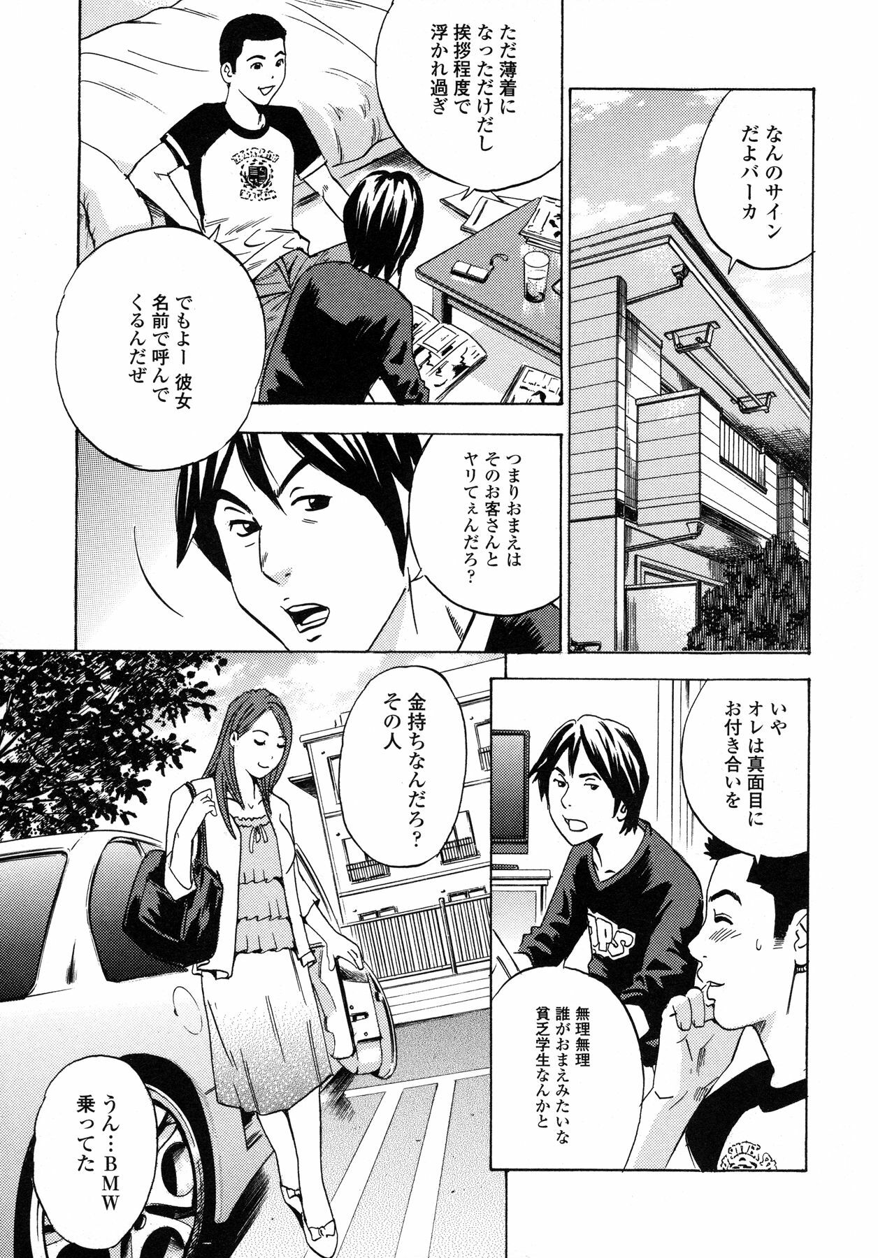 [Tange Suzuki] Analist ~Koukan Shugisha~ page 109 full