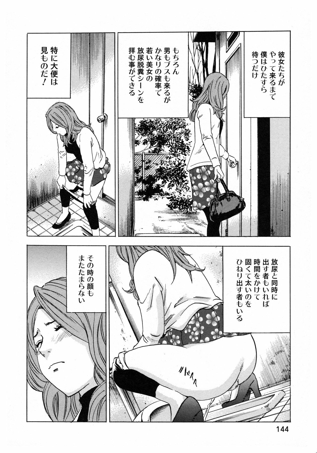 [Tange Suzuki] Analist ~Koukan Shugisha~ page 146 full