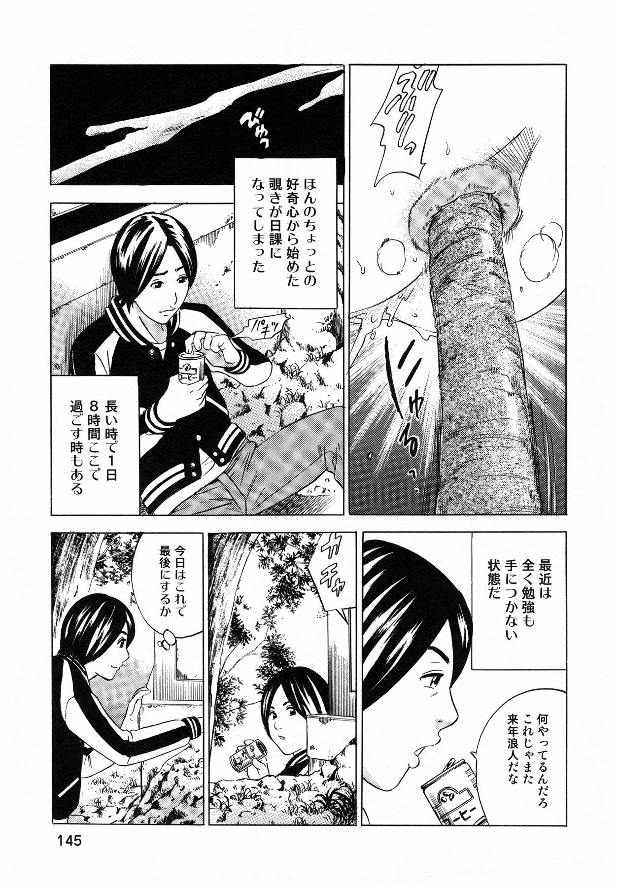 [Tange Suzuki] Analist ~Koukan Shugisha~ page 147 full