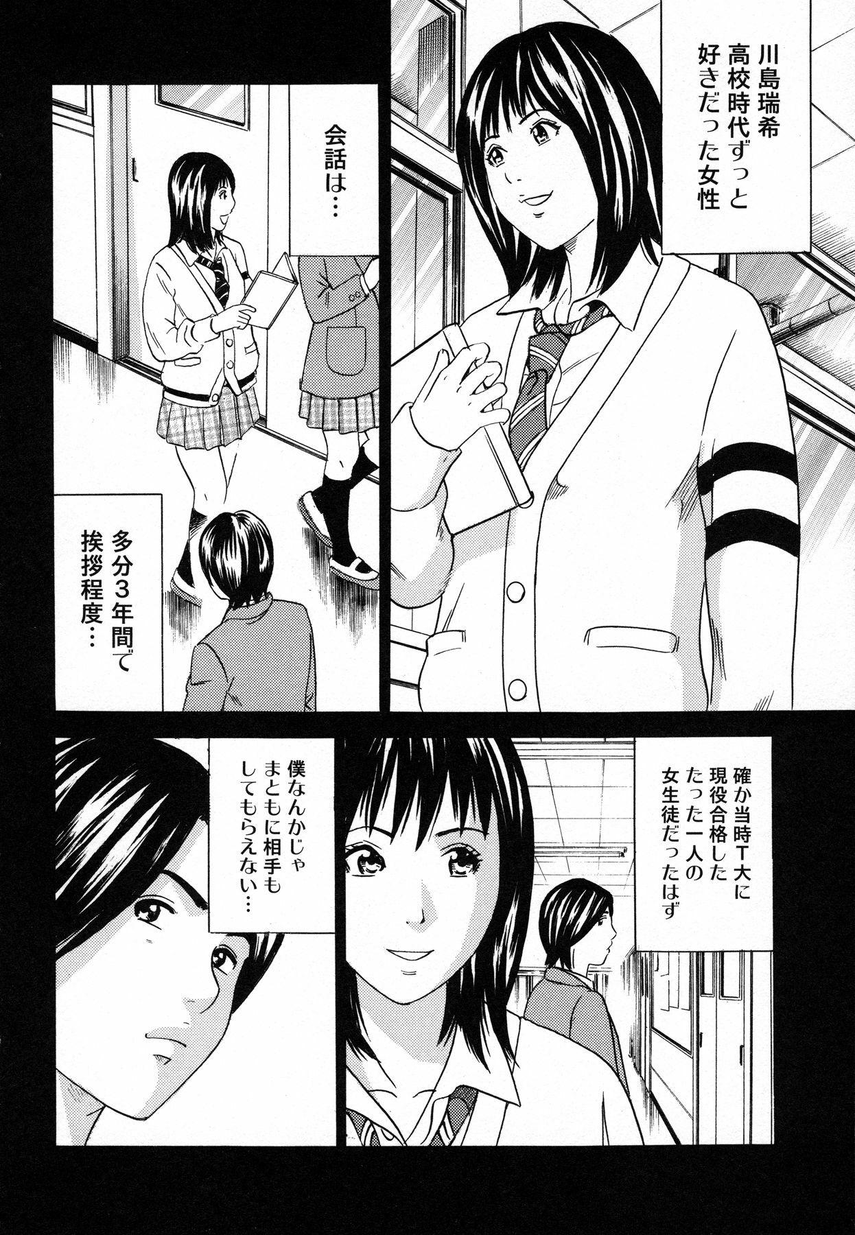 [Tange Suzuki] Analist ~Koukan Shugisha~ page 150 full