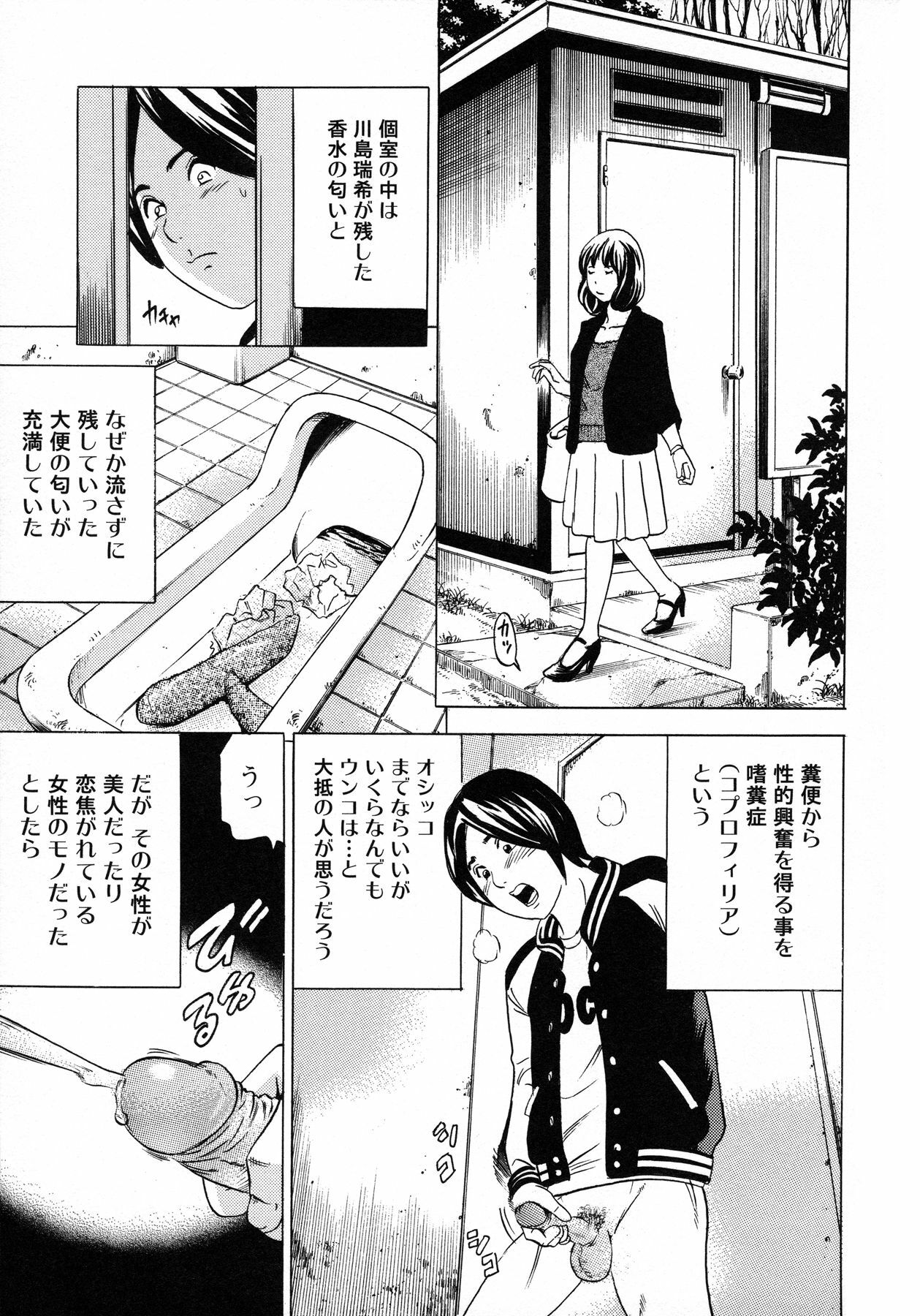 [Tange Suzuki] Analist ~Koukan Shugisha~ page 153 full