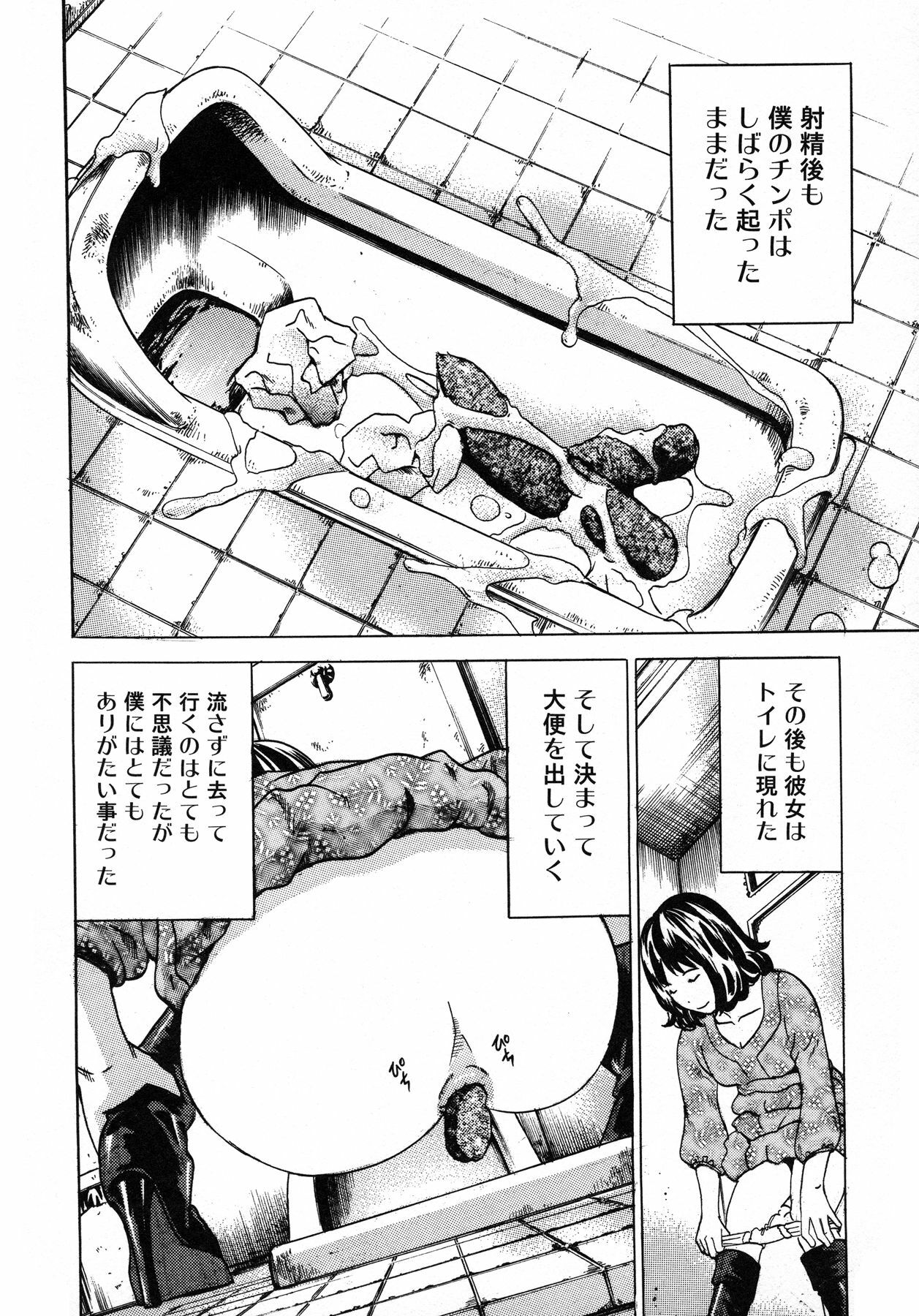 [Tange Suzuki] Analist ~Koukan Shugisha~ page 154 full