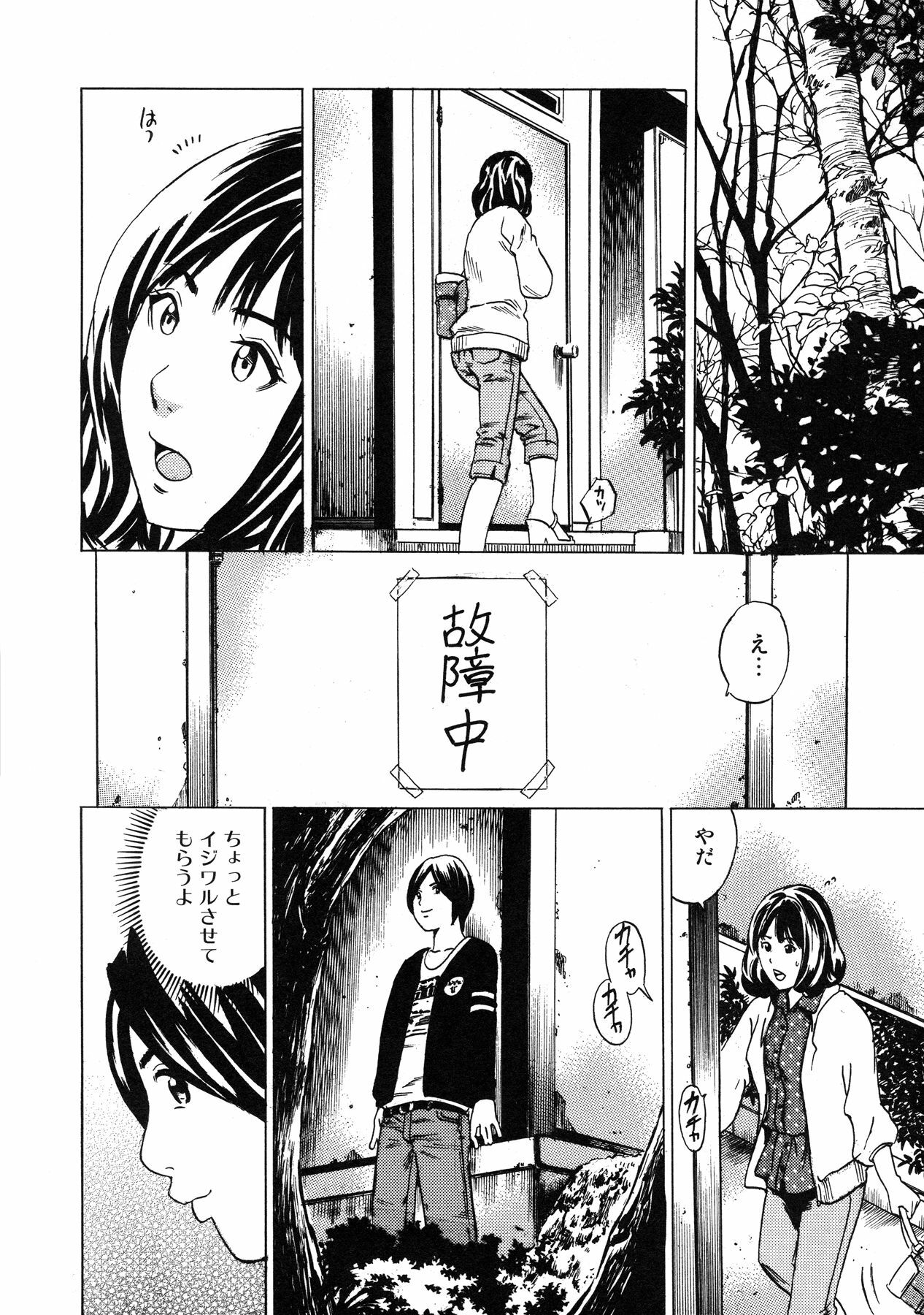 [Tange Suzuki] Analist ~Koukan Shugisha~ page 156 full