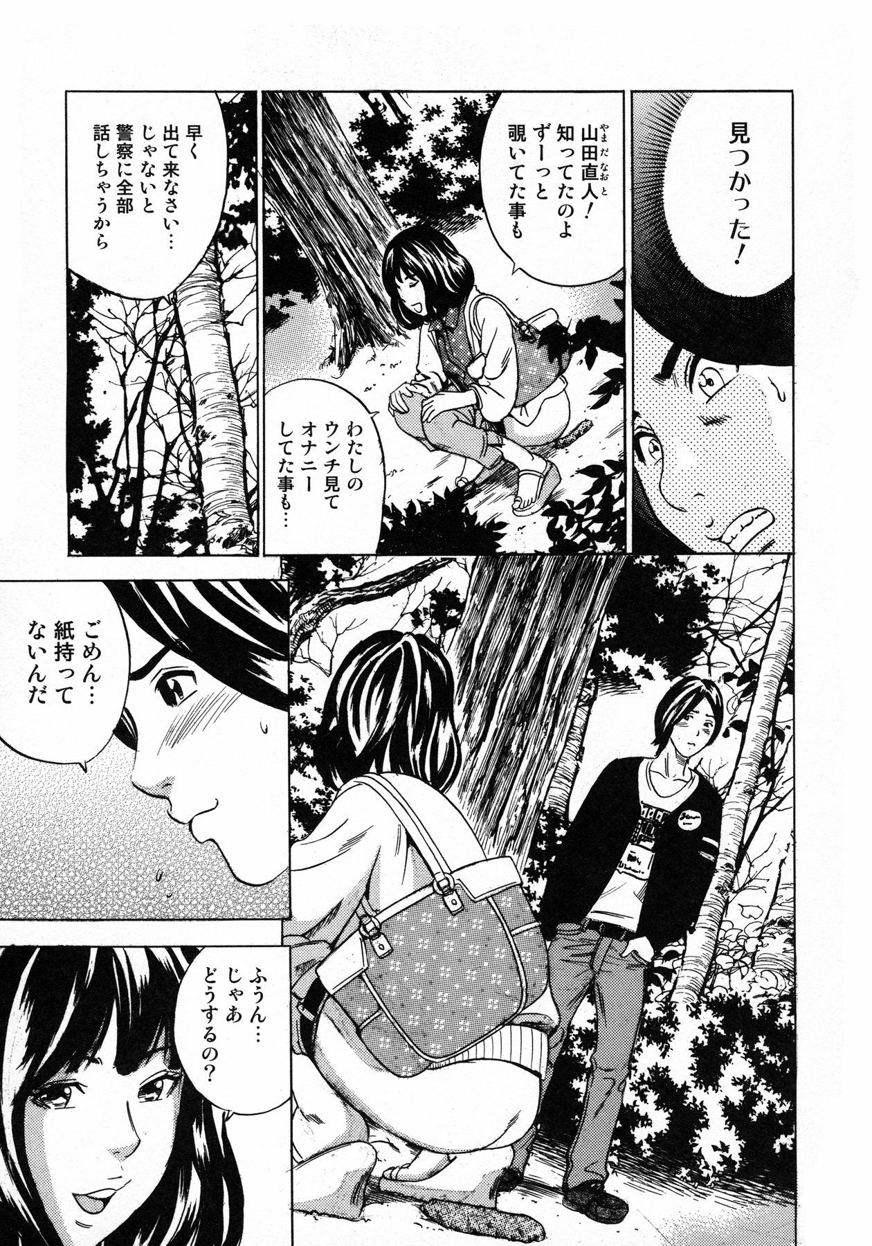 [Tange Suzuki] Analist ~Koukan Shugisha~ page 159 full