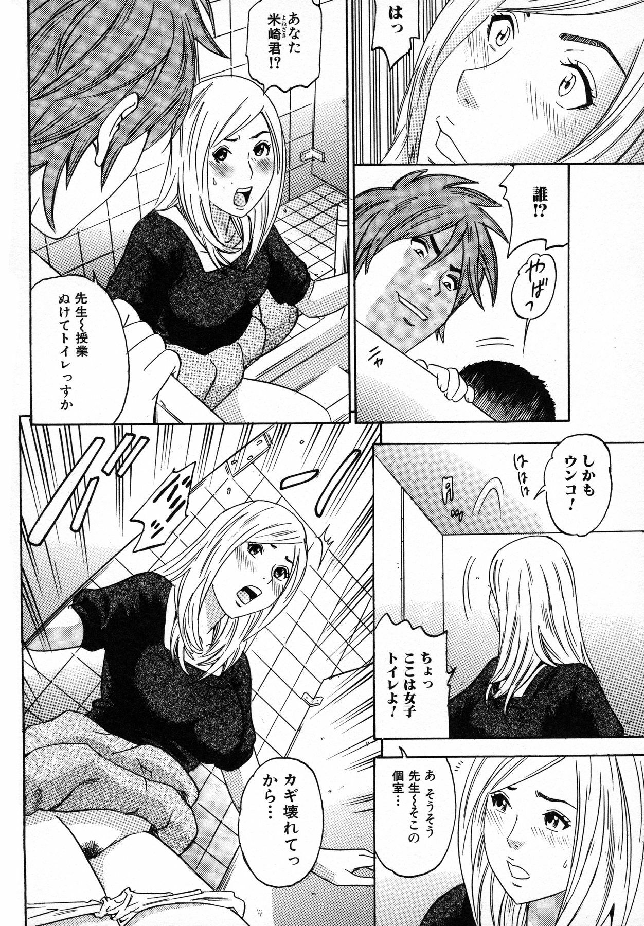 [Tange Suzuki] Analist ~Koukan Shugisha~ page 170 full