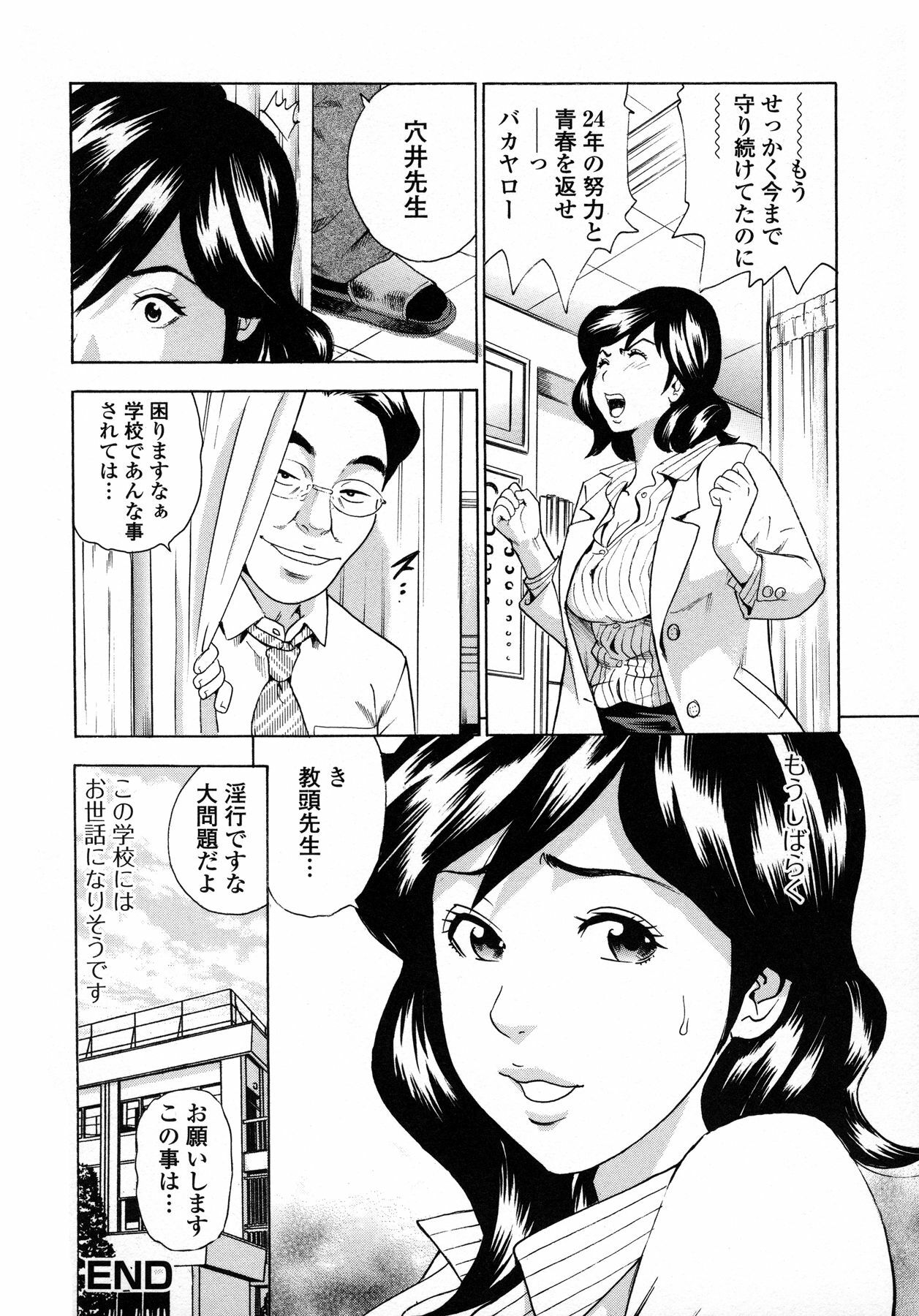 [Tange Suzuki] Analist ~Koukan Shugisha~ page 24 full