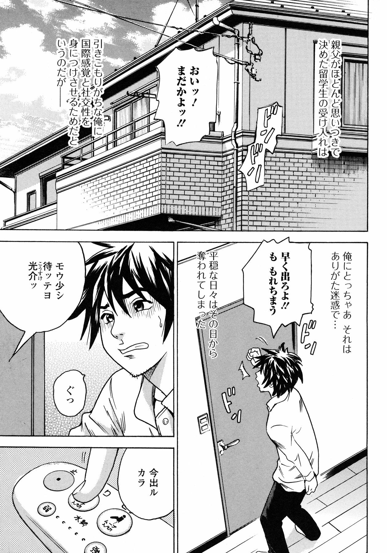 [Tange Suzuki] Analist ~Koukan Shugisha~ page 25 full