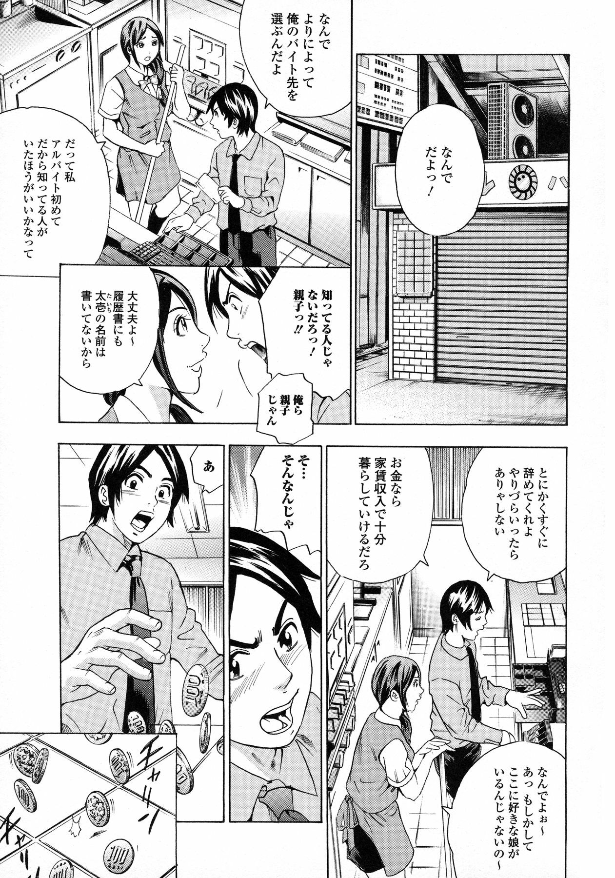 [Tange Suzuki] Analist ~Koukan Shugisha~ page 43 full