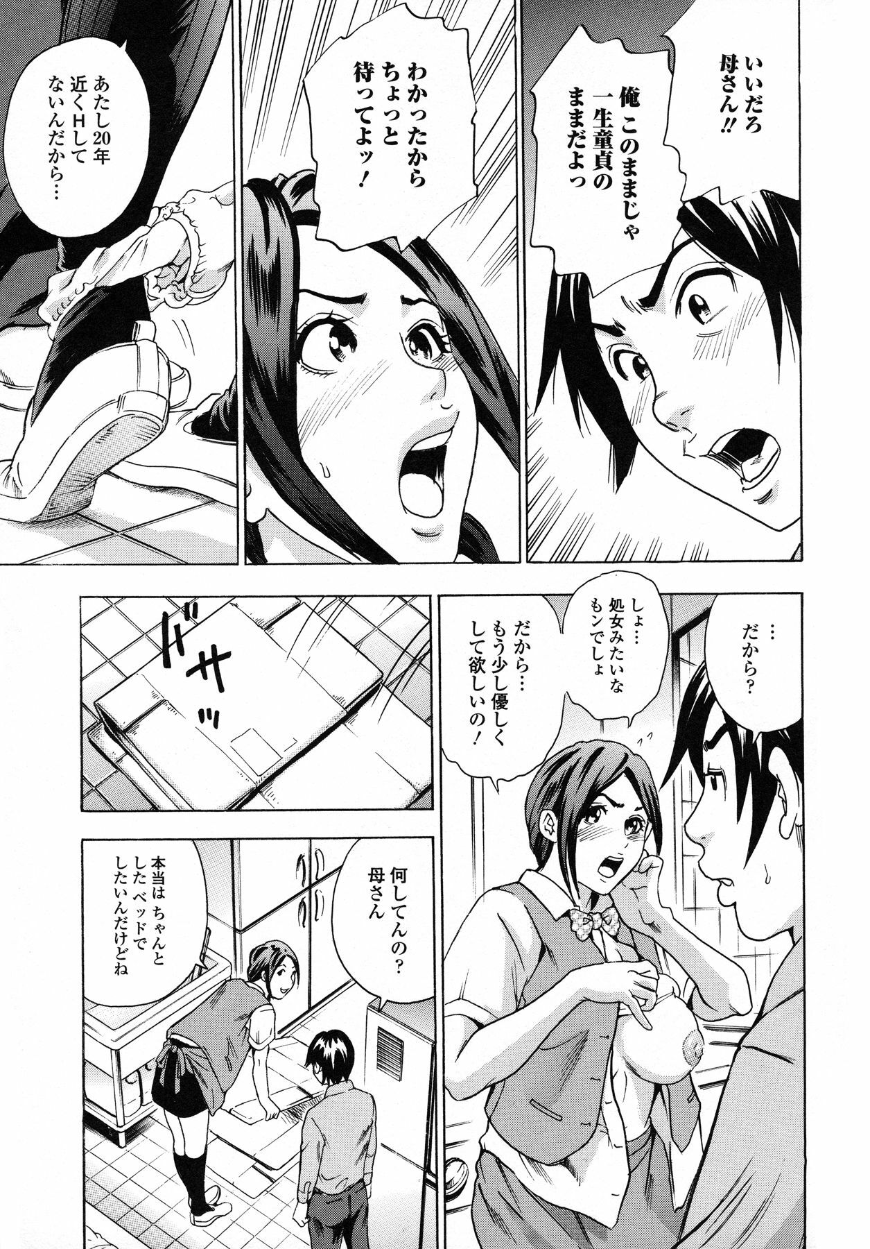 [Tange Suzuki] Analist ~Koukan Shugisha~ page 49 full