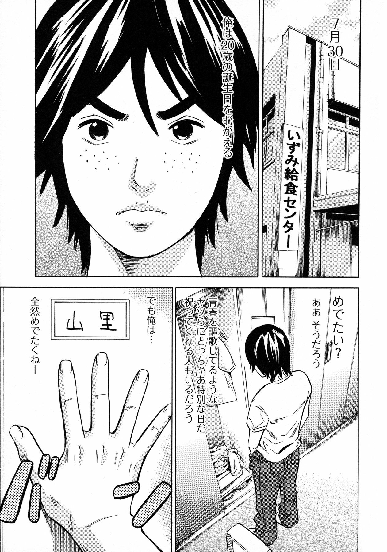 [Tange Suzuki] Analist ~Koukan Shugisha~ page 73 full