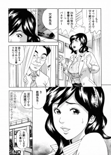 [Tange Suzuki] Analist ~Koukan Shugisha~ - page 24