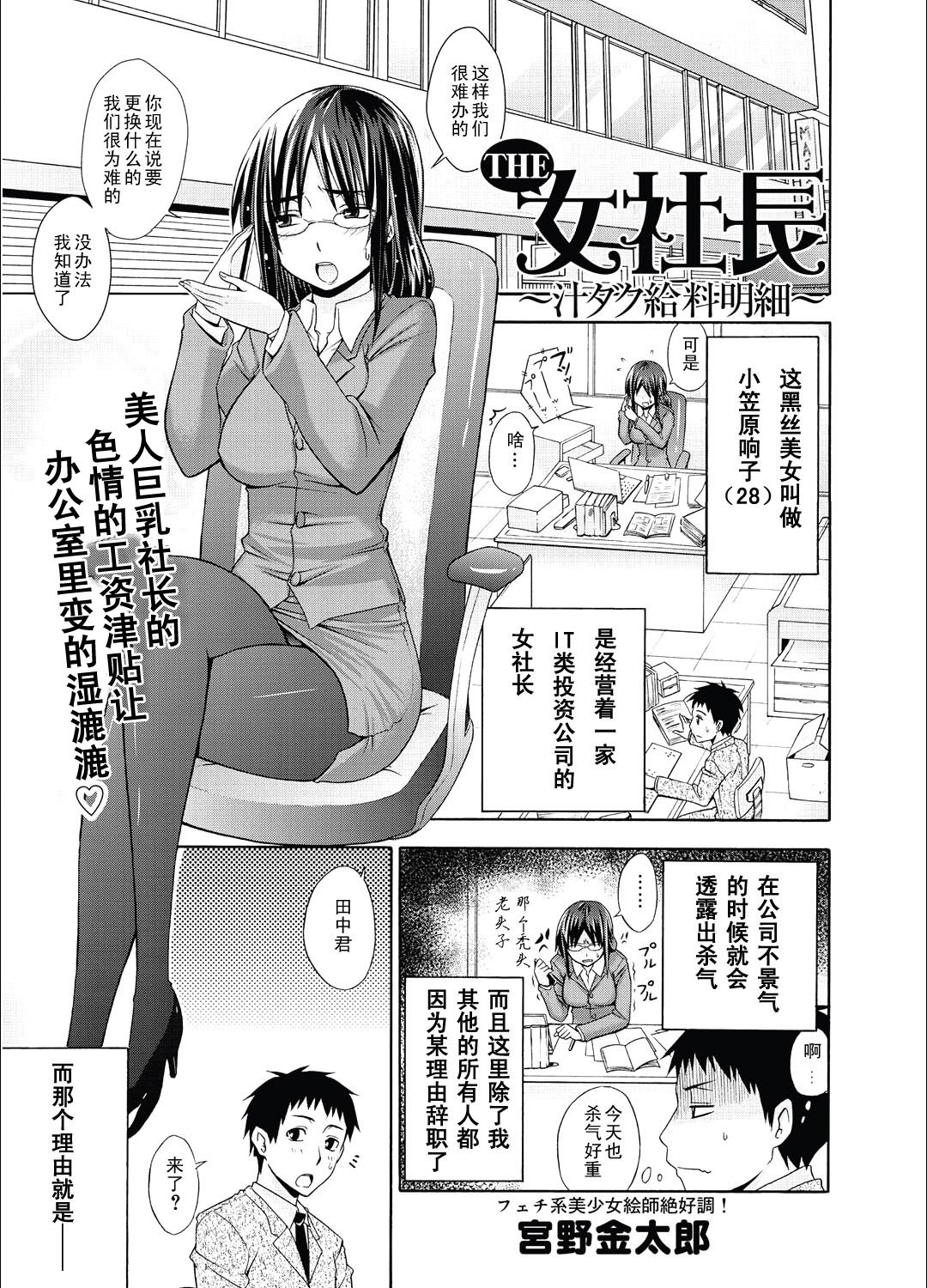 [Miyano Kintarou] THE Onna Shachou ~Tsuyudaku Kyuuryou Meisai~ (Canopri Comic 2011-02 Vol.4) [Chinese] [黑条汉化] [Digital] page 1 full