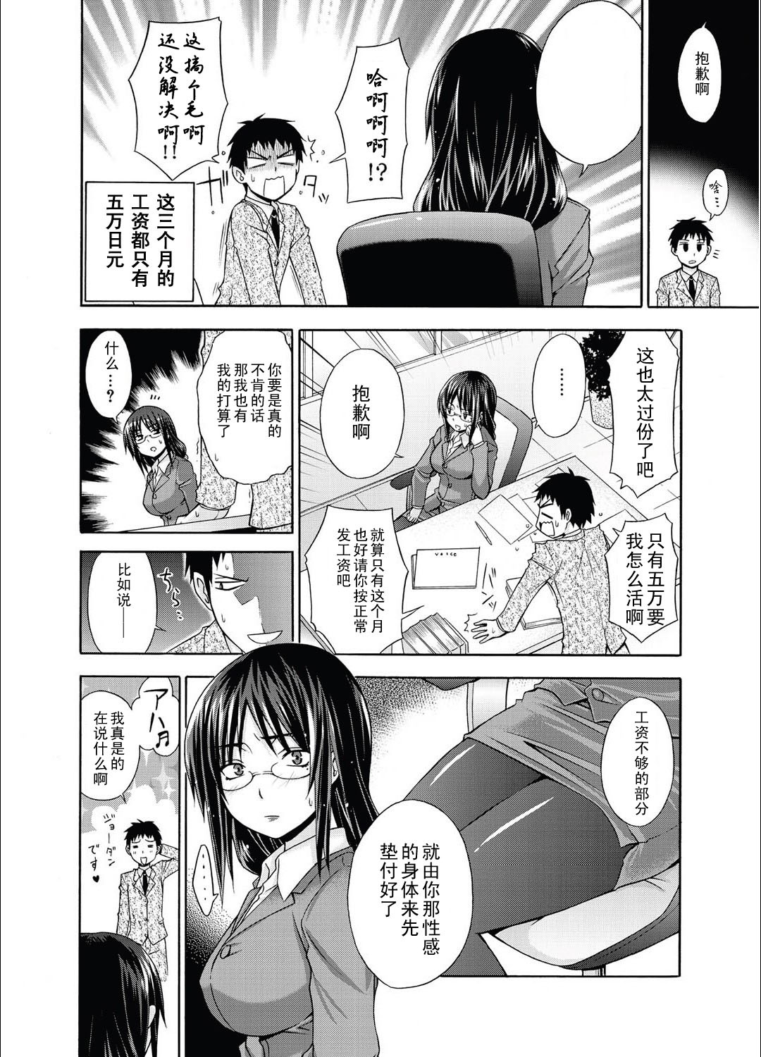 [Miyano Kintarou] THE Onna Shachou ~Tsuyudaku Kyuuryou Meisai~ (Canopri Comic 2011-02 Vol.4) [Chinese] [黑条汉化] [Digital] page 2 full