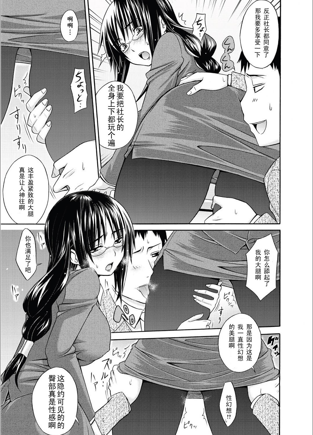 [Miyano Kintarou] THE Onna Shachou ~Tsuyudaku Kyuuryou Meisai~ (Canopri Comic 2011-02 Vol.4) [Chinese] [黑条汉化] [Digital] page 5 full