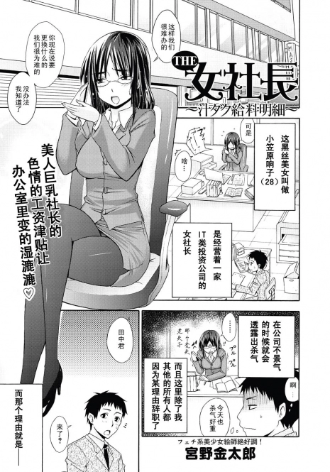 [Miyano Kintarou] THE Onna Shachou ~Tsuyudaku Kyuuryou Meisai~ (Canopri Comic 2011-02 Vol.4) [Chinese] [黑条汉化] [Digital]