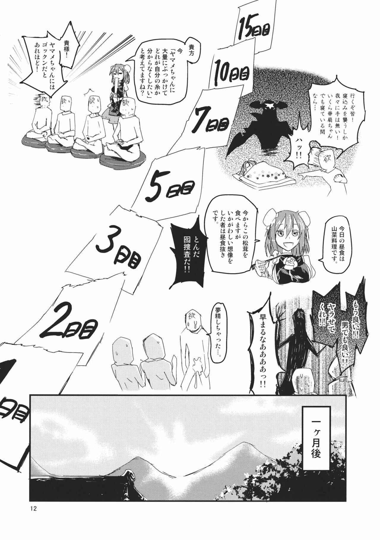 (Yarinsai 3) [Saperon Black (Sape)] Kasen-chan no Kinyoku Doujou (Touhou Project) page 12 full