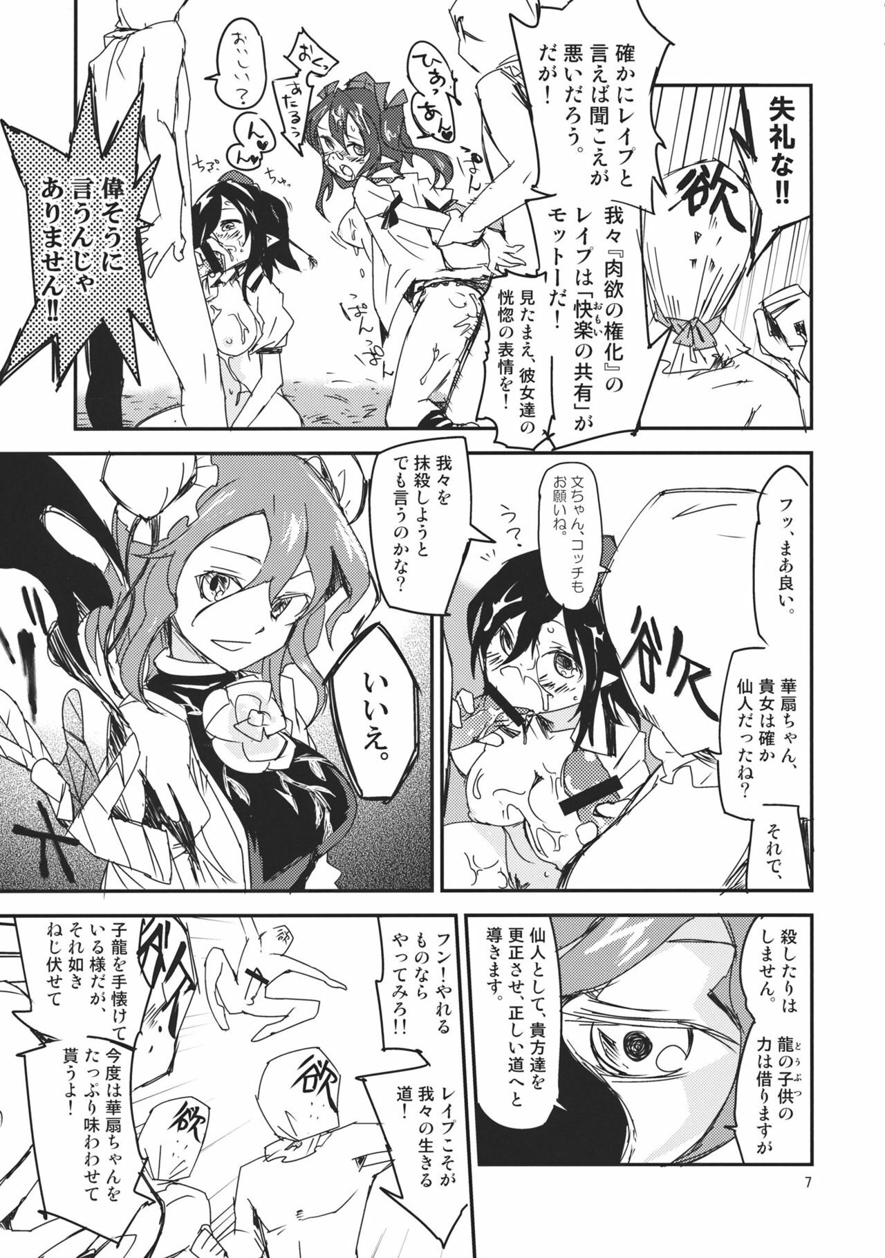 (Yarinsai 3) [Saperon Black (Sape)] Kasen-chan no Kinyoku Doujou (Touhou Project) page 7 full