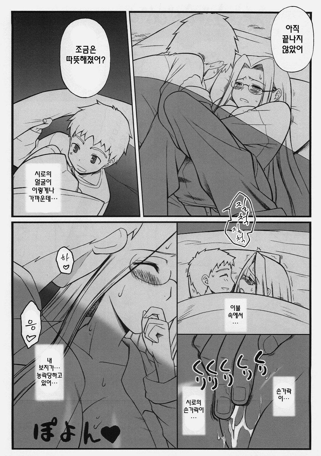 (C74) [Gachinko Shobou (Kobanya Koban)] Yappari Rider wa Eroi na. 3 ～ Futon no Naka de Rider to... (Fate/stay night) [Korean] [debris] page 13 full