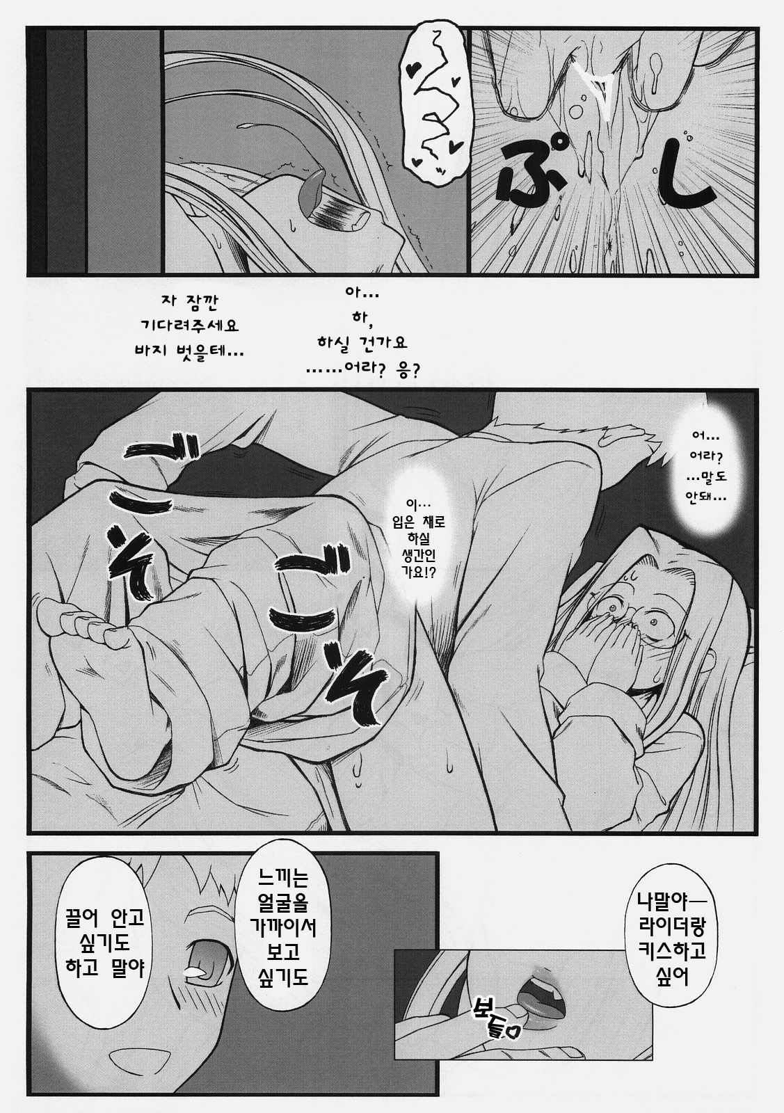 (C74) [Gachinko Shobou (Kobanya Koban)] Yappari Rider wa Eroi na. 3 ～ Futon no Naka de Rider to... (Fate/stay night) [Korean] [debris] page 15 full