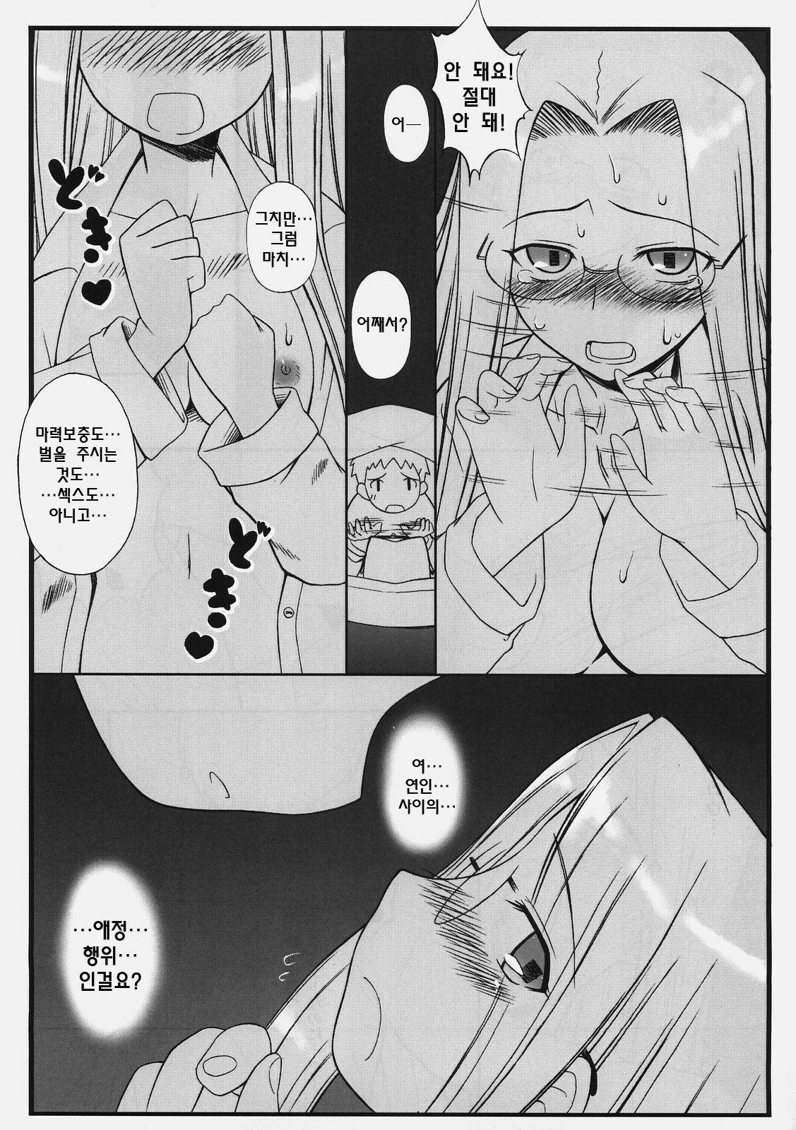 (C74) [Gachinko Shobou (Kobanya Koban)] Yappari Rider wa Eroi na. 3 ～ Futon no Naka de Rider to... (Fate/stay night) [Korean] [debris] page 16 full