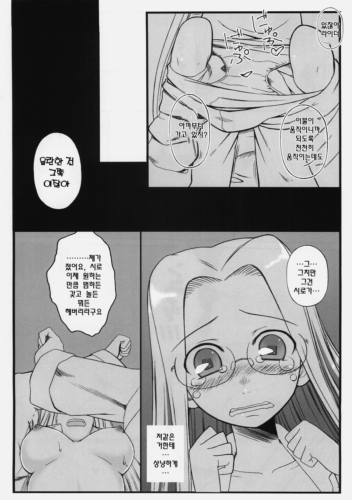 (C74) [Gachinko Shobou (Kobanya Koban)] Yappari Rider wa Eroi na. 3 ～ Futon no Naka de Rider to... (Fate/stay night) [Korean] [debris] page 19 full