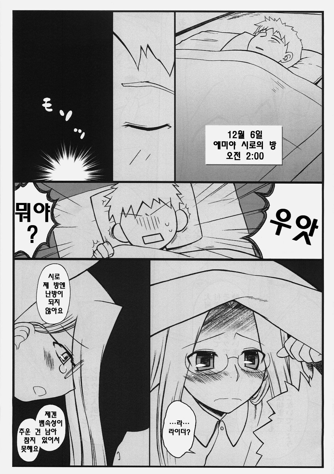 (C74) [Gachinko Shobou (Kobanya Koban)] Yappari Rider wa Eroi na. 3 ～ Futon no Naka de Rider to... (Fate/stay night) [Korean] [debris] page 2 full