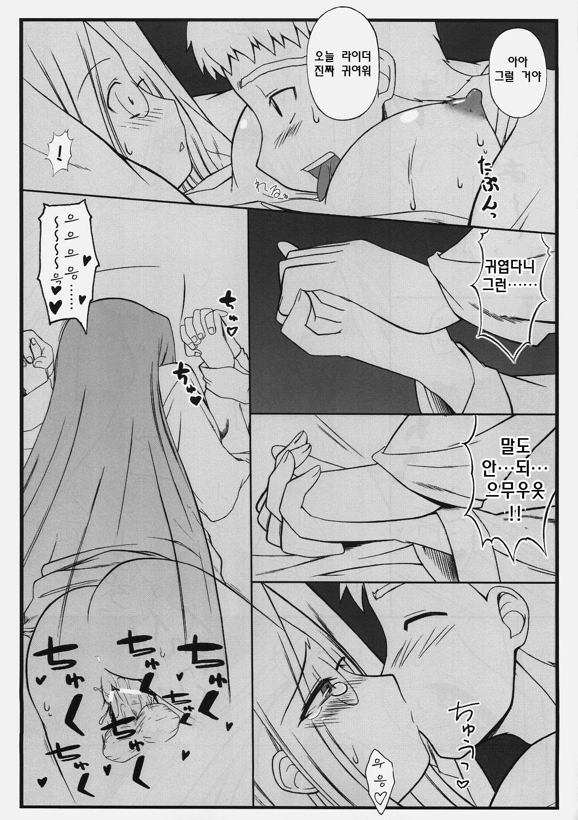 (C74) [Gachinko Shobou (Kobanya Koban)] Yappari Rider wa Eroi na. 3 ～ Futon no Naka de Rider to... (Fate/stay night) [Korean] [debris] page 20 full