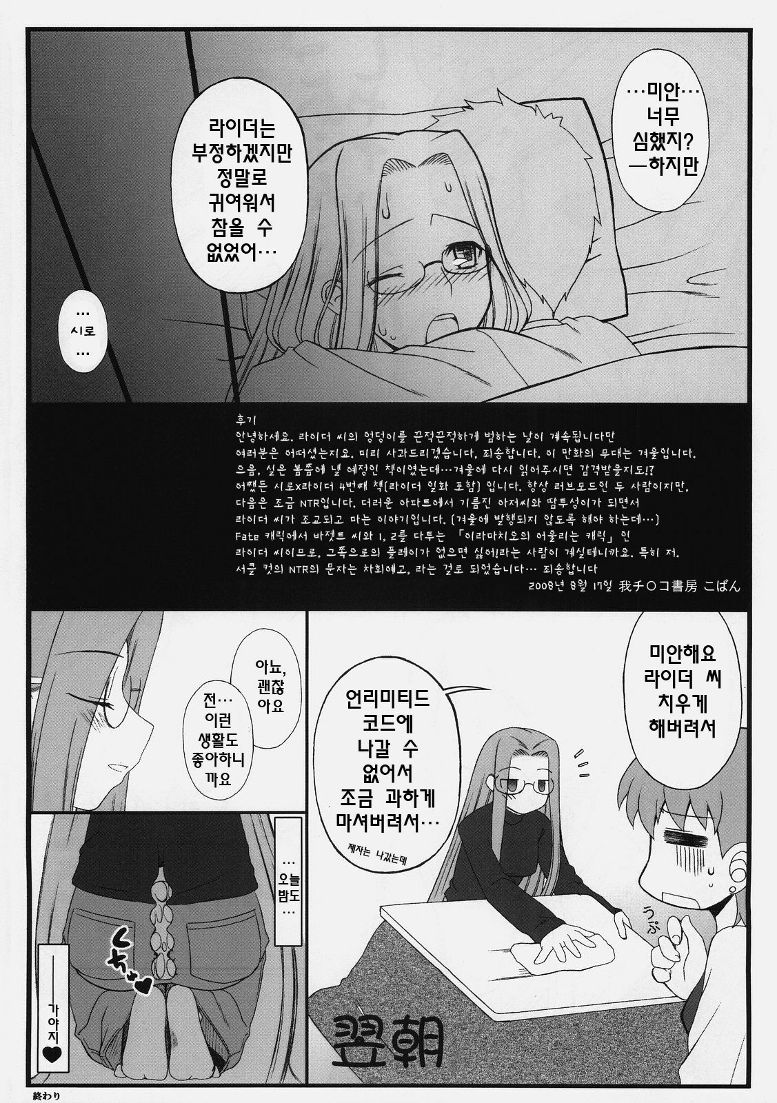 (C74) [Gachinko Shobou (Kobanya Koban)] Yappari Rider wa Eroi na. 3 ～ Futon no Naka de Rider to... (Fate/stay night) [Korean] [debris] page 25 full